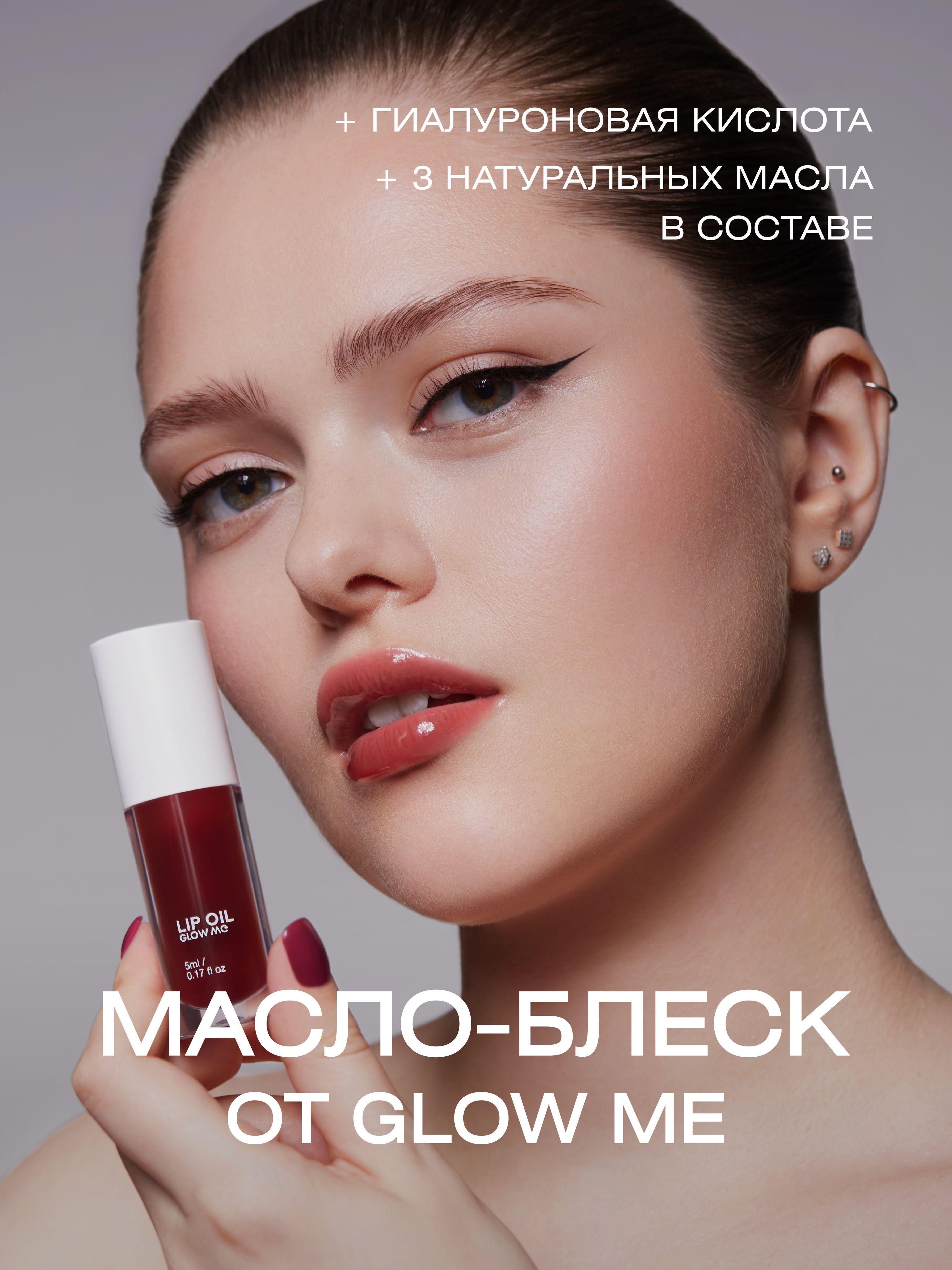 Масло-блеск для губ GLOW ME Hot Honey