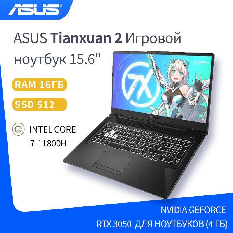 ASUS ASUS Tianxuan 2 Игровой ноутбук 15.6", Intel Core i7-11800H, RAM 16 ГБ, SSD, NVIDIA GeForce RTX 3050 для ноутбуков (4 Гб), Windows Pro, Английская раскладка