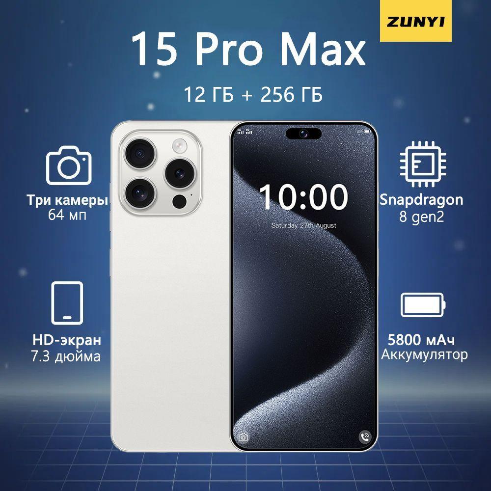 ZUNYI Смартфон A15 Pro Max Ростест (EAC) 12/256 ГБ, белый