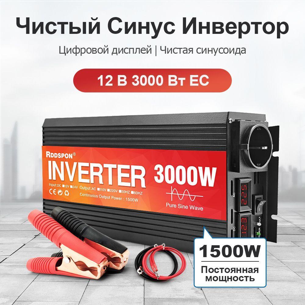 RDDSPON Инвертор автомобильный, 12В, 3000 Вт арт. 12V3000W-220V