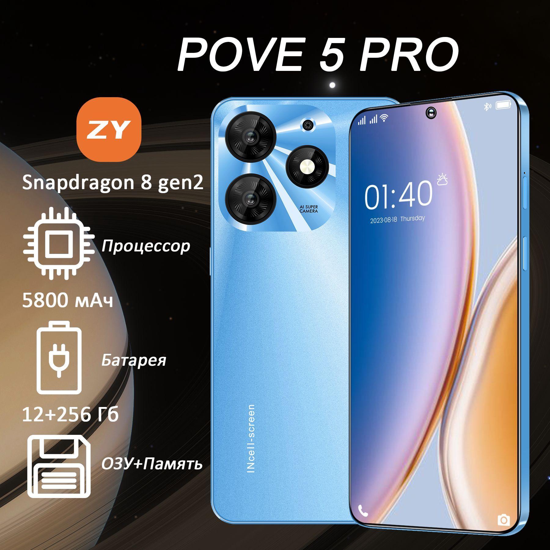 ZUNYI Смартфон Pove 5 Pro cвязная техника для бизнеса Ростест (EAC) 12/256 ГБ, голубой