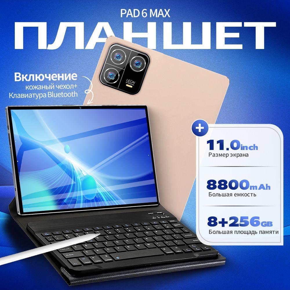 Планшет Планшет Pad6 Pro Max, 11 дюйма, 8+256 Гб, Android 13 русская клавиатура +Магнитная клавиатура + стилус + большой экран HD + Wifi + поддержка игр + офисное обучение дома + сверхдлинный режим ожидания + лучшие подарки, 11" 8 ГБ/256 ГБ, золотой