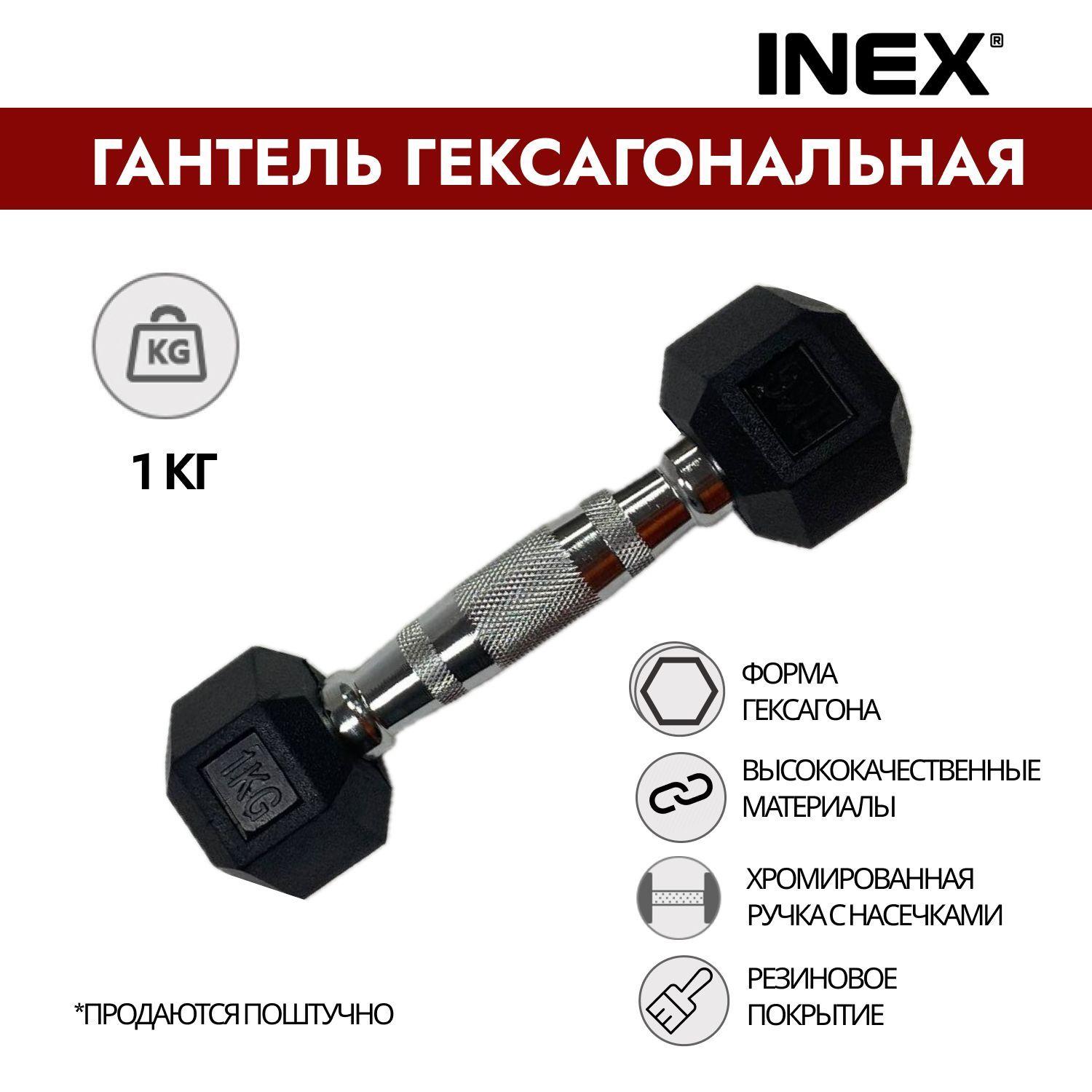 Гантель гексагональная INEX Hex Dumbbell, 1 кг (1 шт)