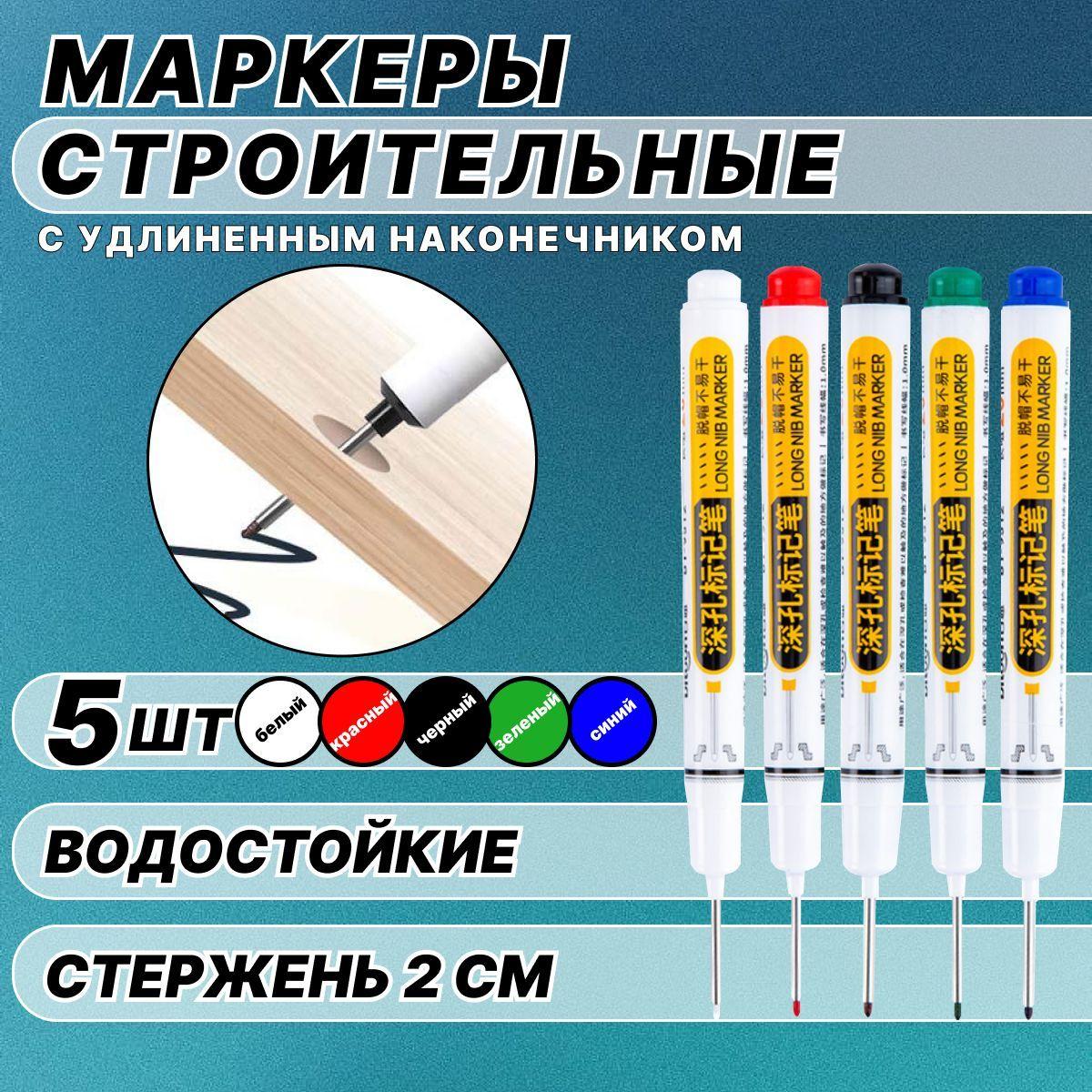 Маркер строительный тонкий разметочный с длинным наконечником / 5 шт (черный, красный, зеленый, синий, белый) / Маркеры строительные набор для разметки по металлу, дереву, стеклу, ткани