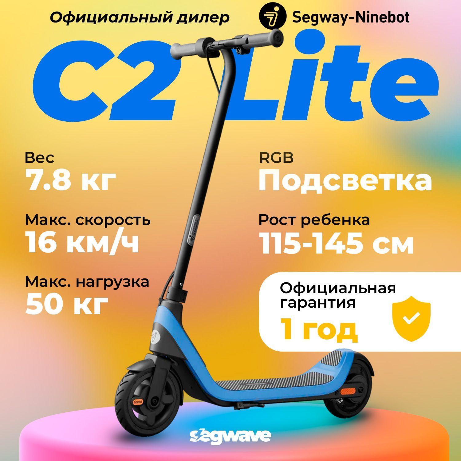 Электросамокат Ninebot Kickscooter C2 Lite