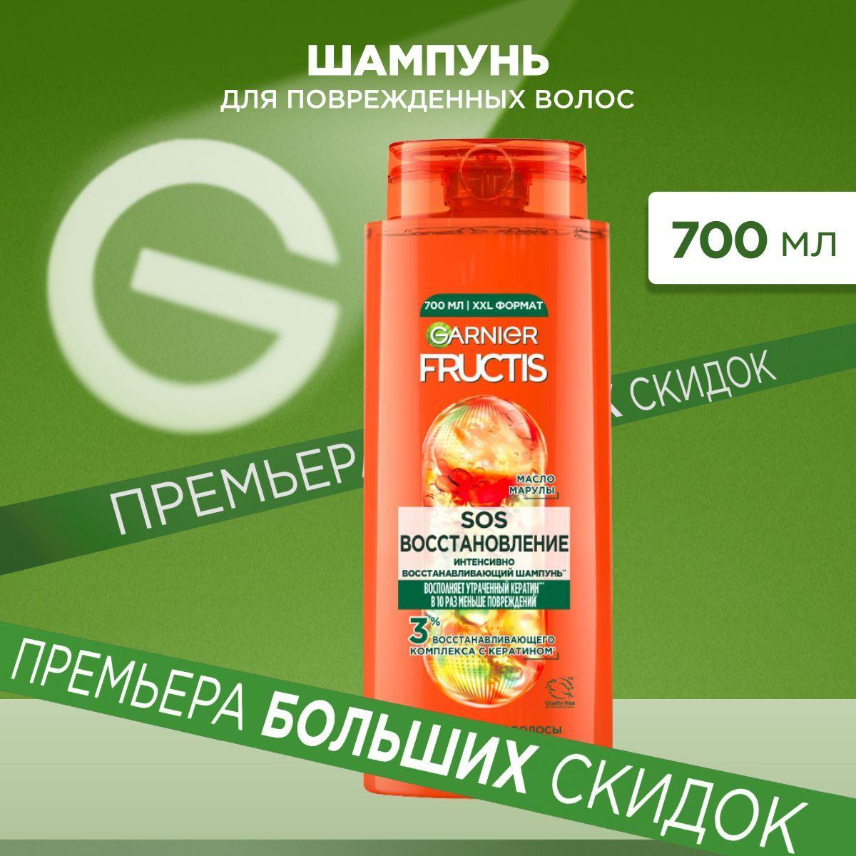 Garnier Fructis Укрепляющий шампунь для волос Фруктис SOS Восстановление, для поврежденных волос, 700 мл