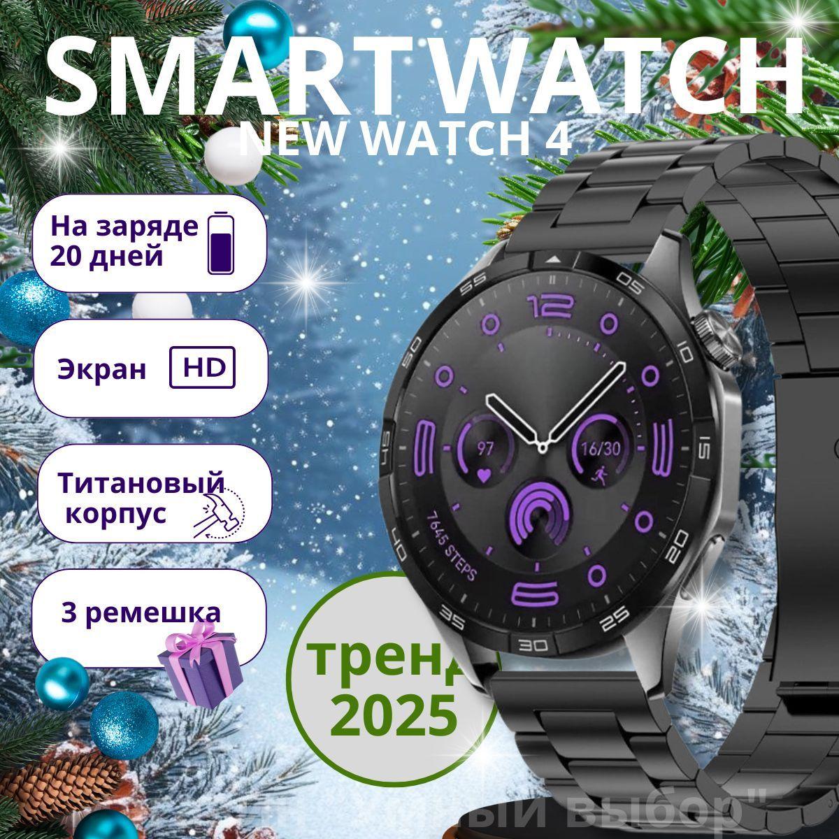 Смарт часы наручные мужские SMART NEW WATCH 4 RU 25, обновленная версия / Умные часы, титановый корпус, три ремешка черные, AMOLED,46mm