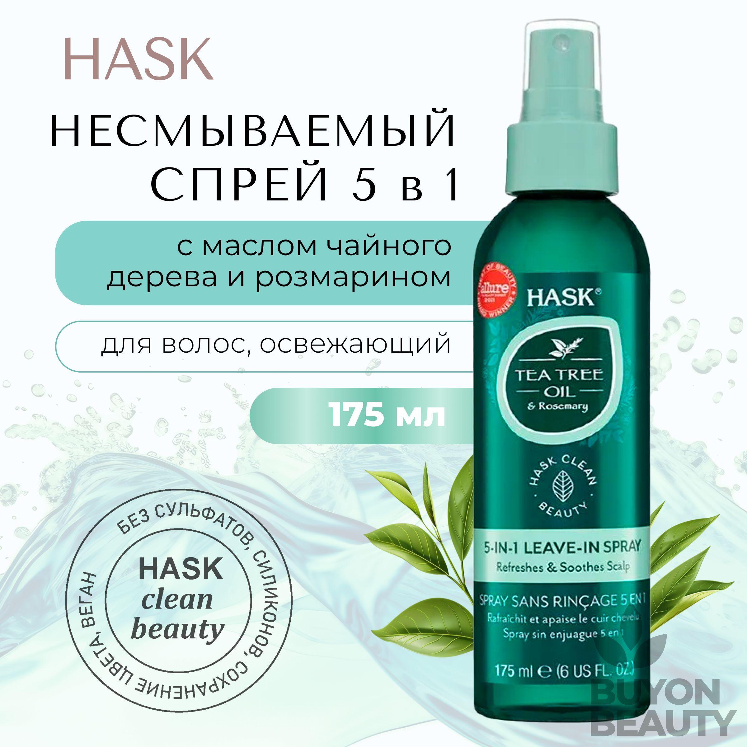 HASK Tea Tree Oil & Rosemary 5-in-1 Leave-In Spray - спрей 5-в-1, чайное дерево, розмарин 175 мл