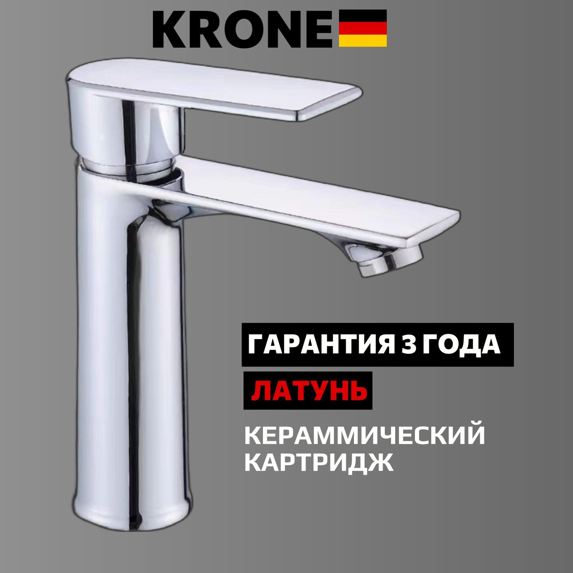 KRONE | Смеситель для раковины / умывальника KRONE 1268 хромированный