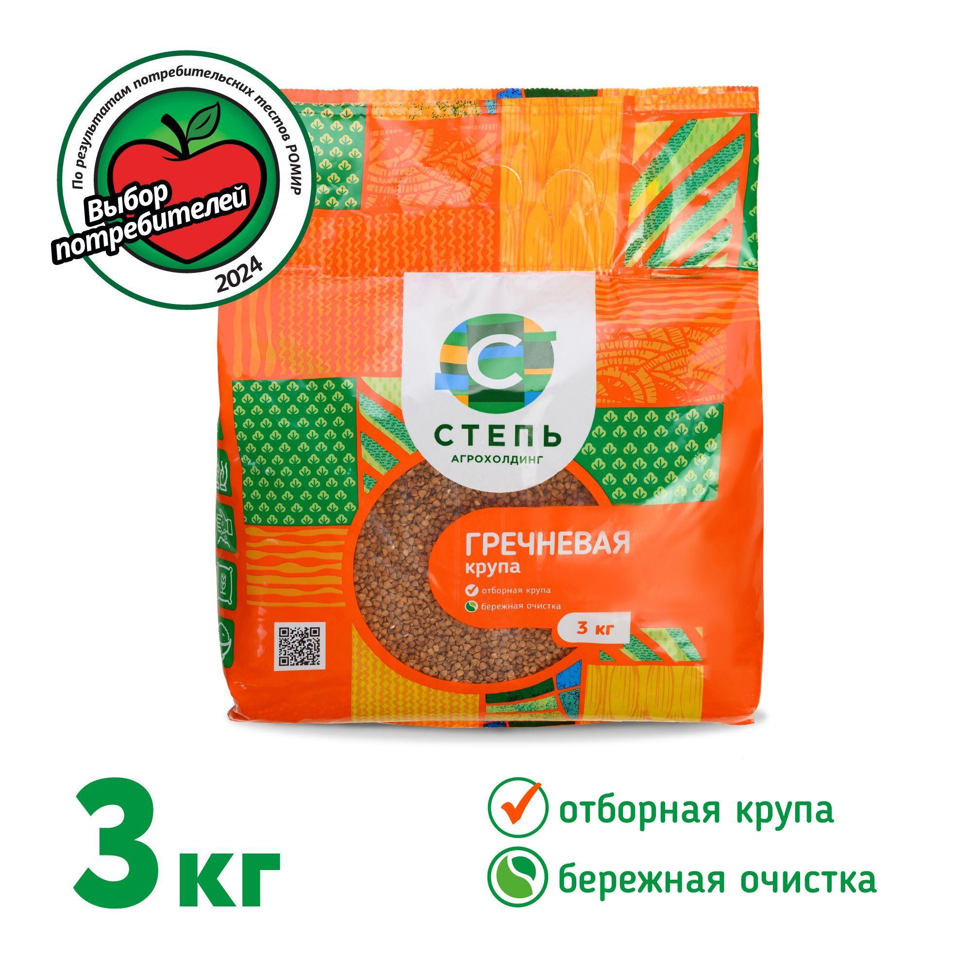 Крупа гречневая Агрохолдинг "СТЕПЬ" 3 кг