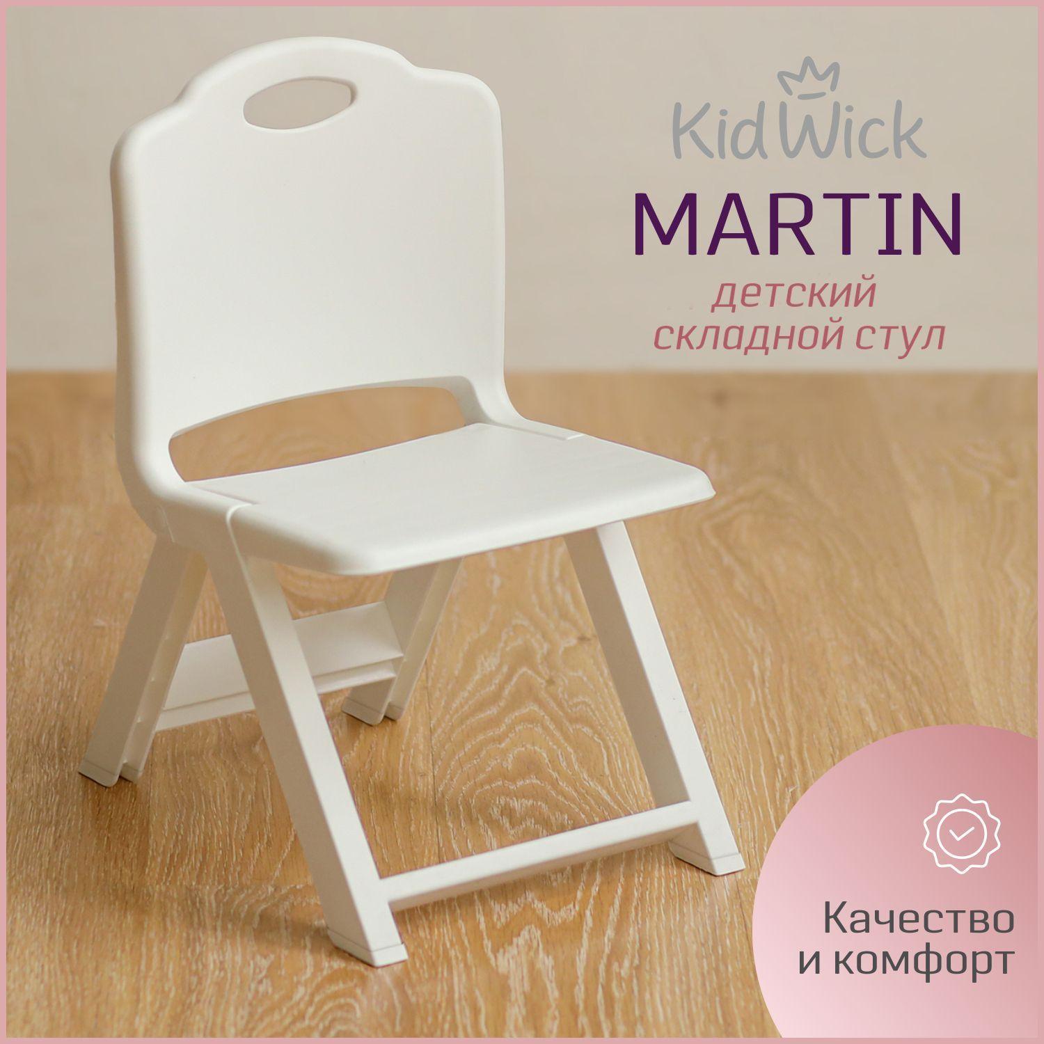 Стул детский Kidwick МП Martin, стульчик со спинкой, белый