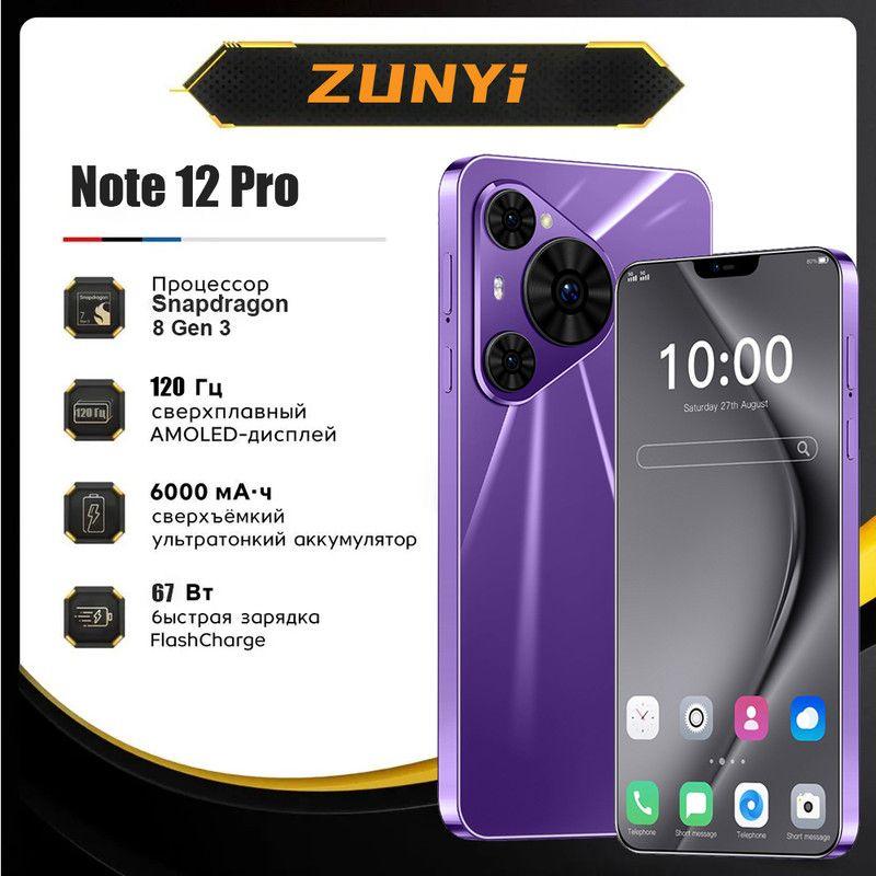 ZUNYI Смартфон ZUNYI Смартфон Note 12 Pro  Ростест (EAC) 12/512 ГБ, фиолетовый