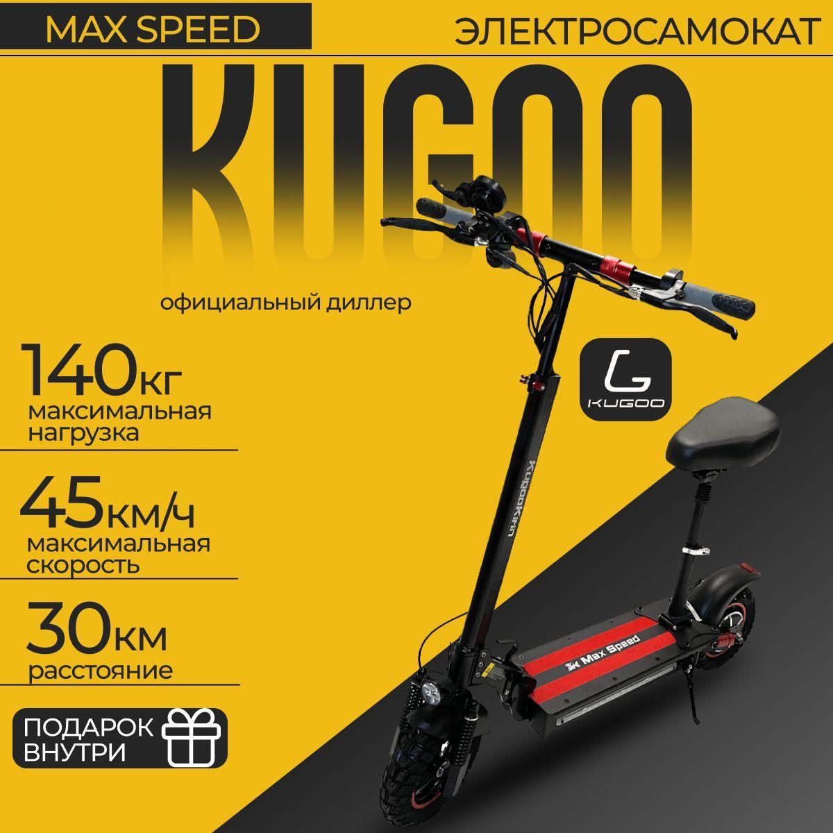 Электросамокат Kugoo MAX SPEED, 600 Вт, до 45 км/ч, до 30 км пробега, самокат электрический с сиденьем