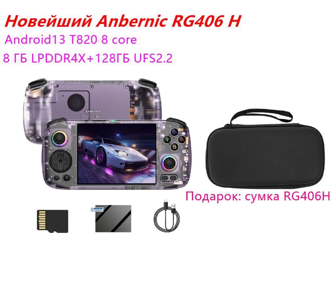 Портативная игра Anbernic RG406H, Android 13 8 ГБ+128 ГБ, 4-дюймовый экран IPS RGB освещение 5000mAh