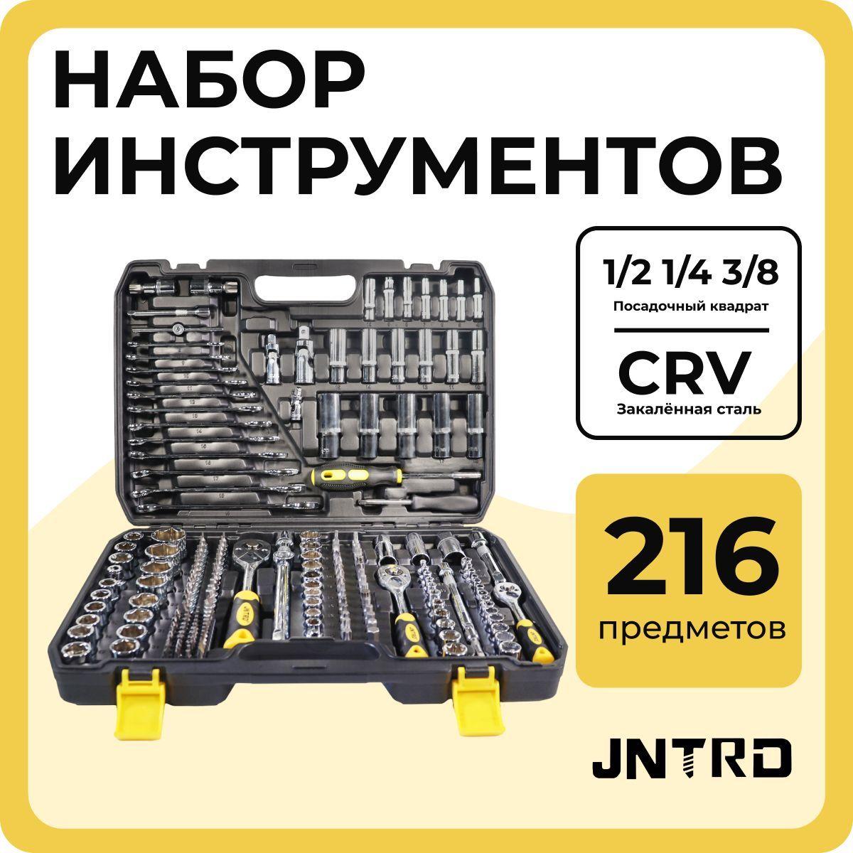 Набор инструментов для авто/дома/сто 216 предметов JNTRD