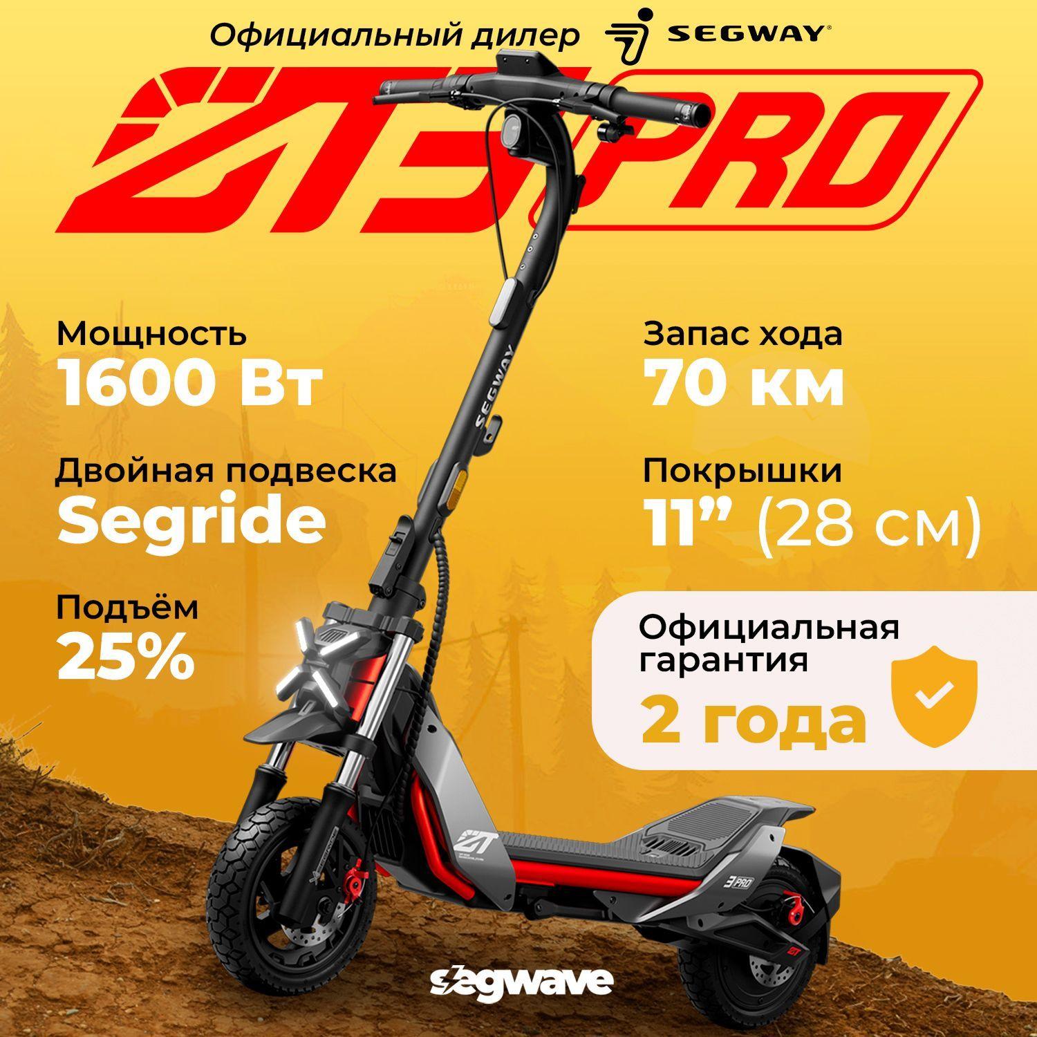 Электросамокат Segway Ninebot ZT3 Pro (черный, серый, красный)