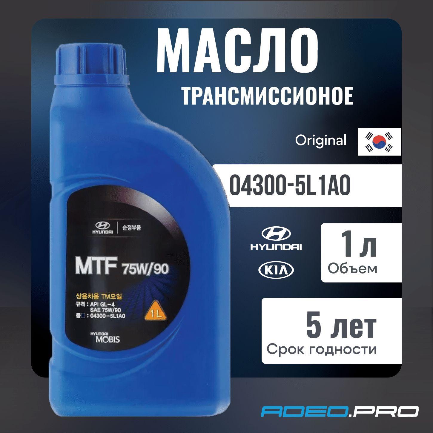 Hyundai Масло трансмиссионное, 1 л, 1 шт.