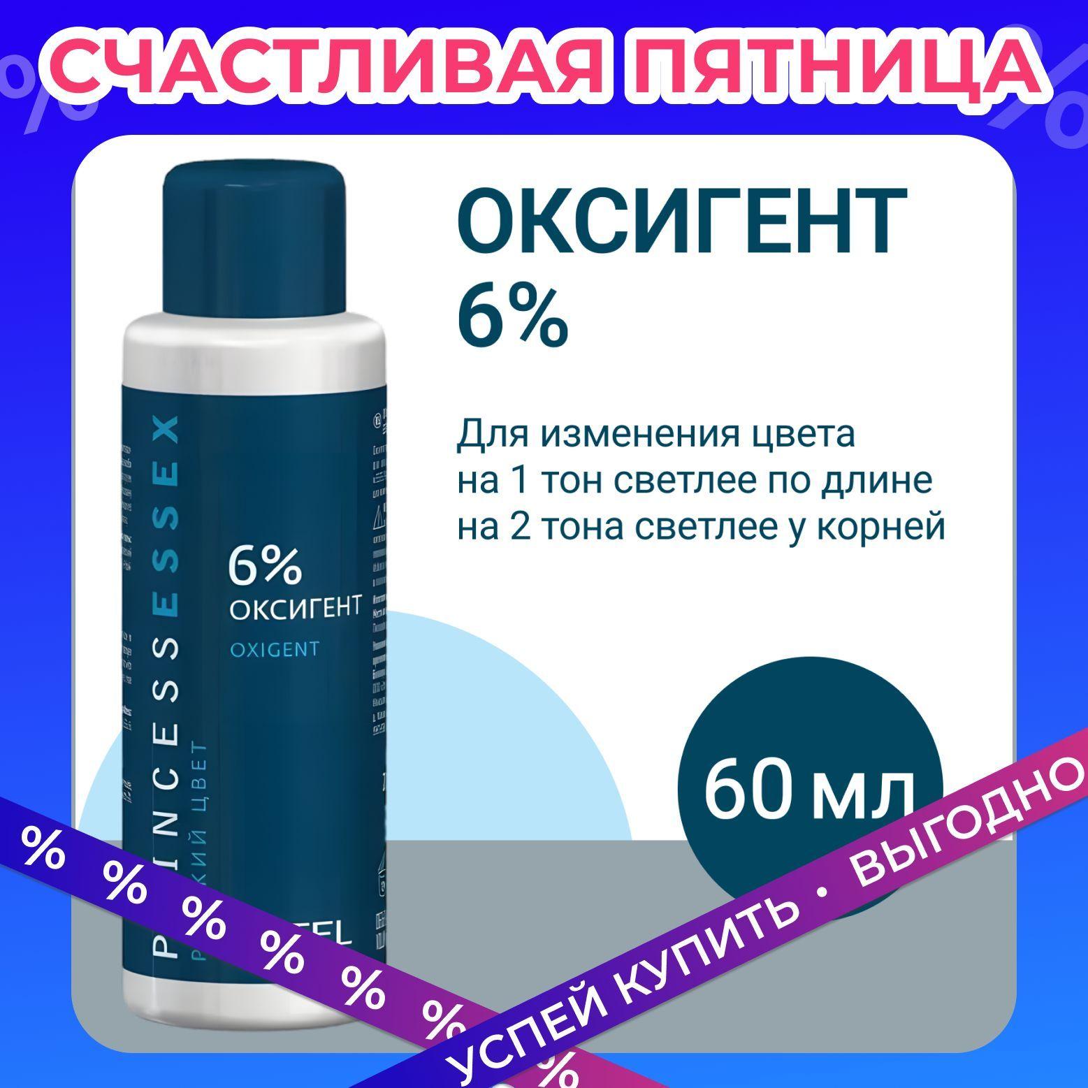 ESTEL PROFESSIONAL Оксигент (оксид) для краски PRINCESS ESSEX, 6% 60 мл