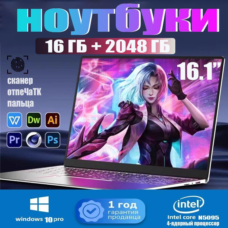 QDP 1007 Игровой ноутбук 16.1", Intel Celeron N5095A, RAM 16 ГБ, SSD, Intel UHD Graphics, Windows Pro, (N506-2TB), серебристый, Русская раскладка