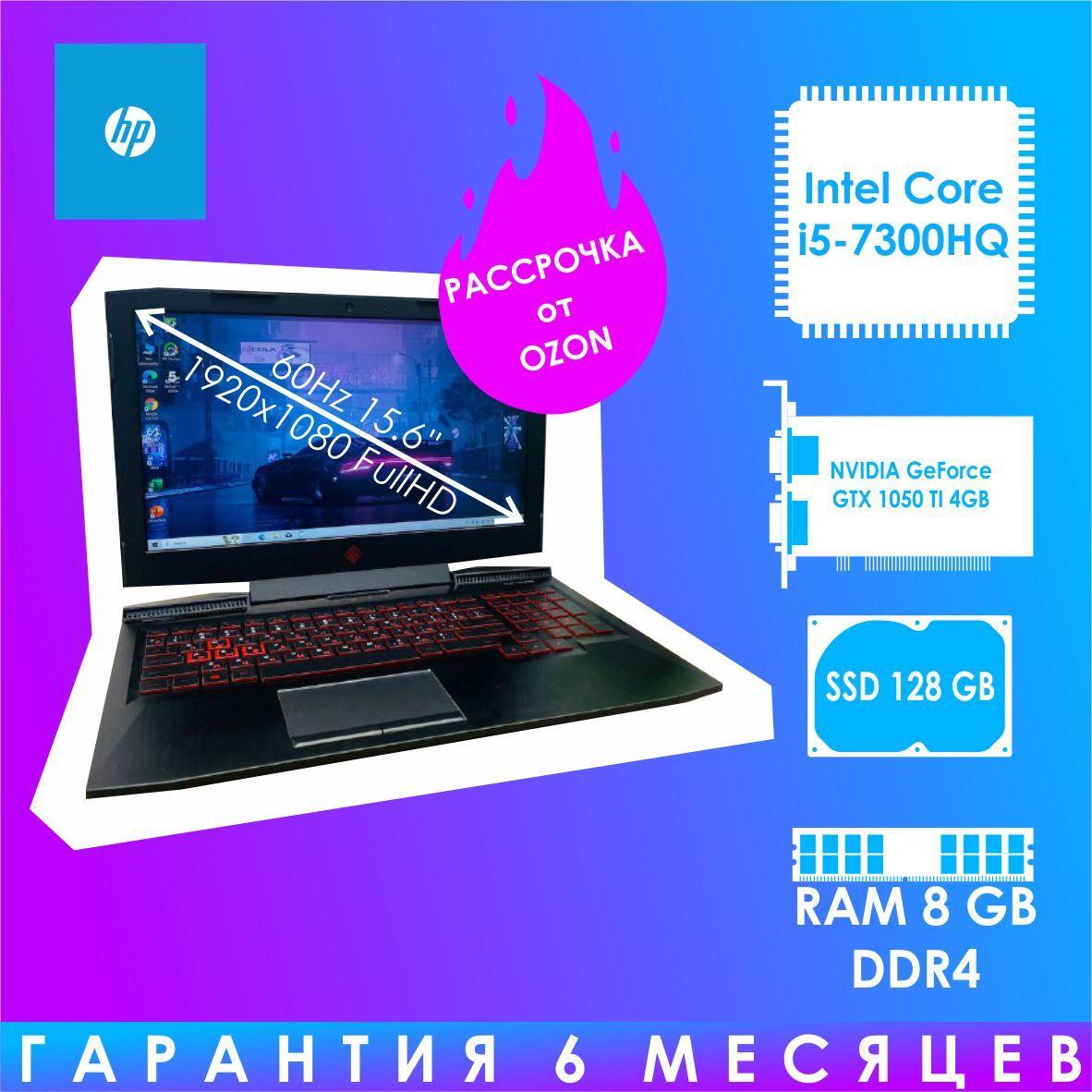 HP Omen Игровой ноутбук 15.6", Intel Core i5-7300HQ, RAM 8 ГБ, SSD 128 ГБ, NVIDIA GeForce GTX 1050 Ti (4 Гб), Windows Pro, черный, Русская раскладка