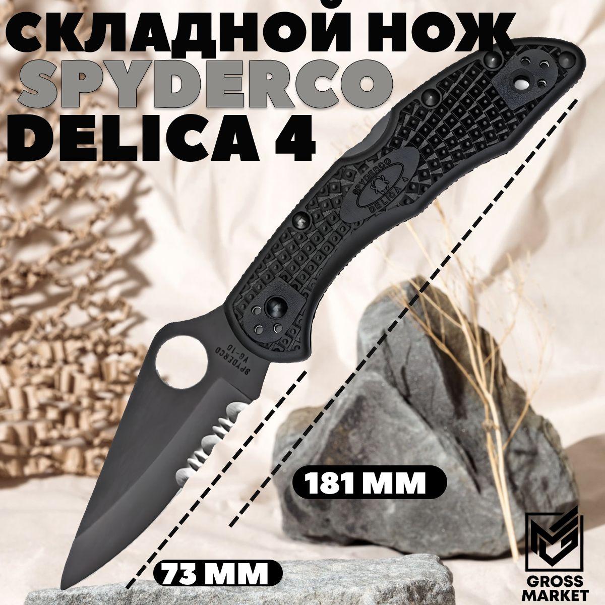 Нож туристический, Spyderco Delica 4, складной, универсальный