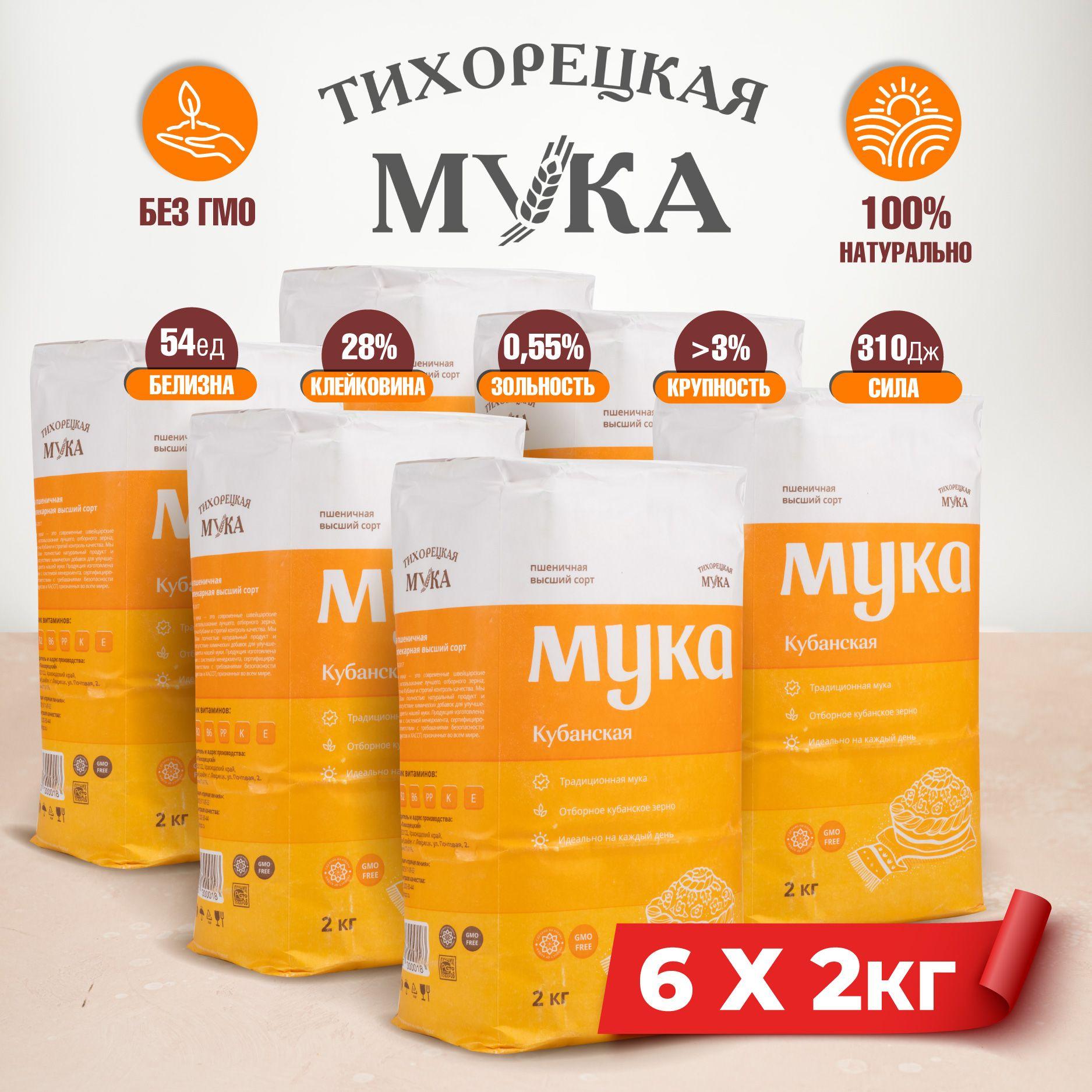 Мука пшеничная хлебопекарная "Тихорецкая Мука Кубанская" высший сорт, 6 шт по 2 кг