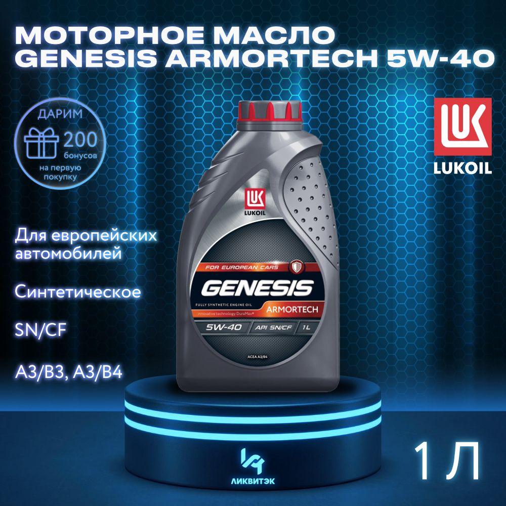 ЛУКОЙЛ (LUKOIL) 5W-40 Масло моторное, Синтетическое, 1 л