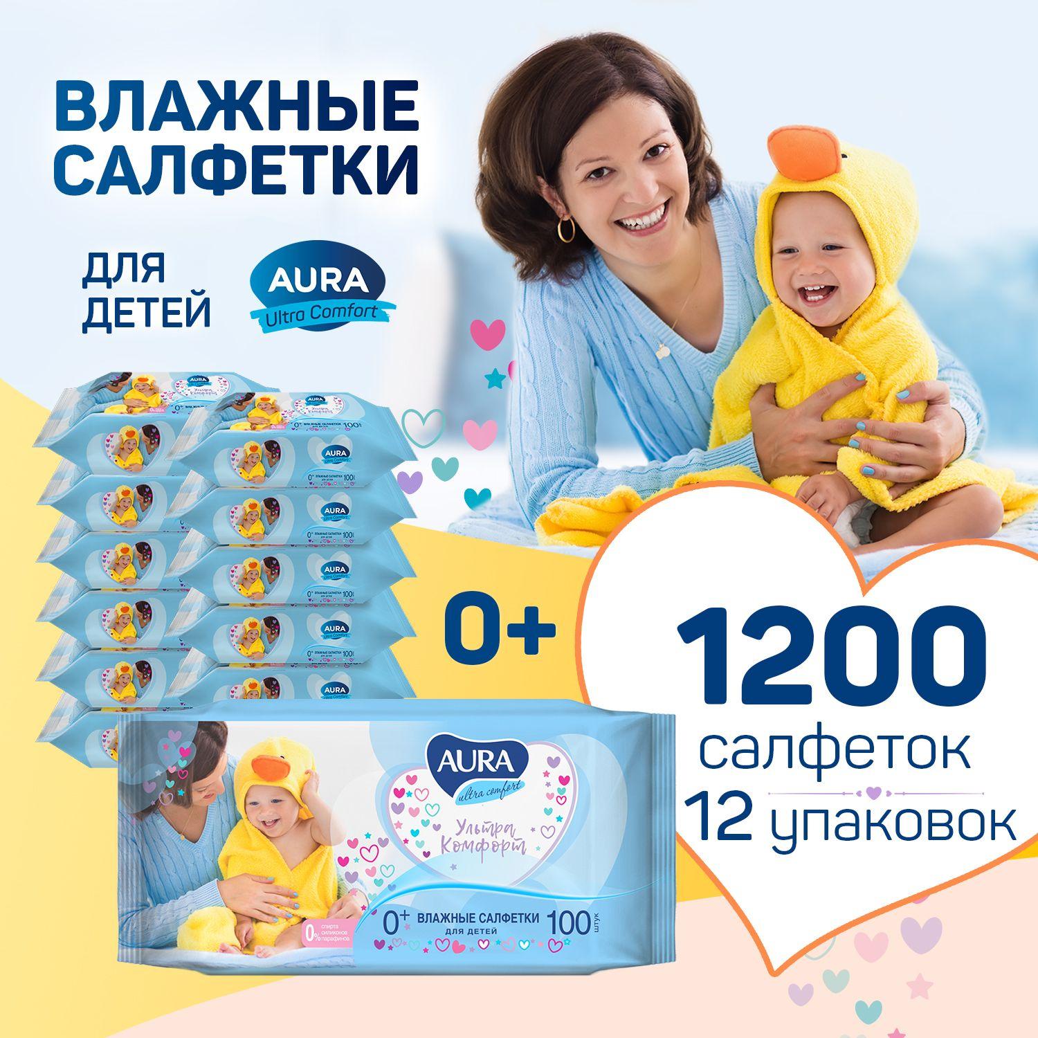 Влажные салфетки детские 1200 шт (100 шт х 12), AURA ULTRA COMFORT