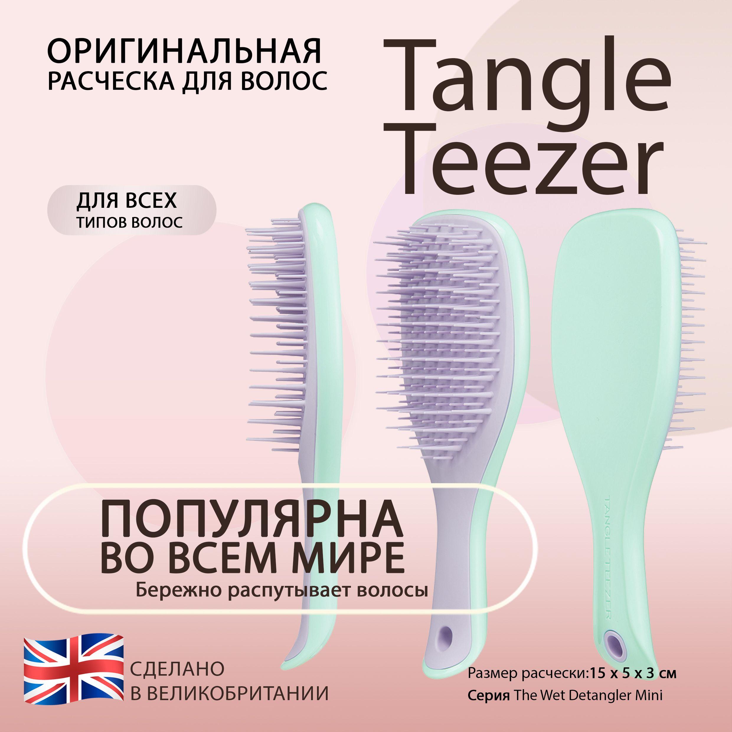 Расческа для волос Tangle Teezer The Ultimate (Wet) Detangler Mini Wisteria Leaf Салатовый/Сиреневый 2241