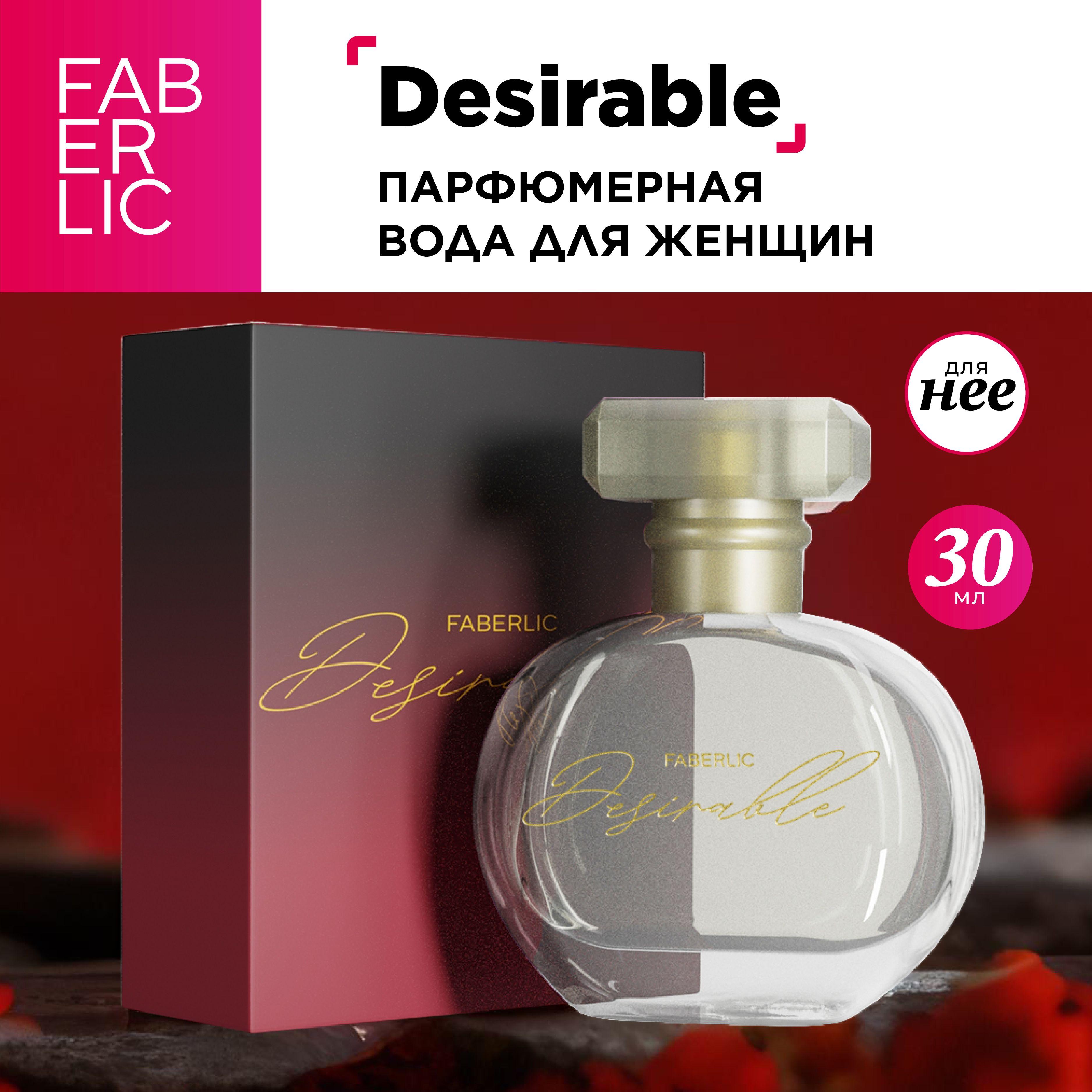 Faberlic Вода парфюмерная Desirable. 30 мл