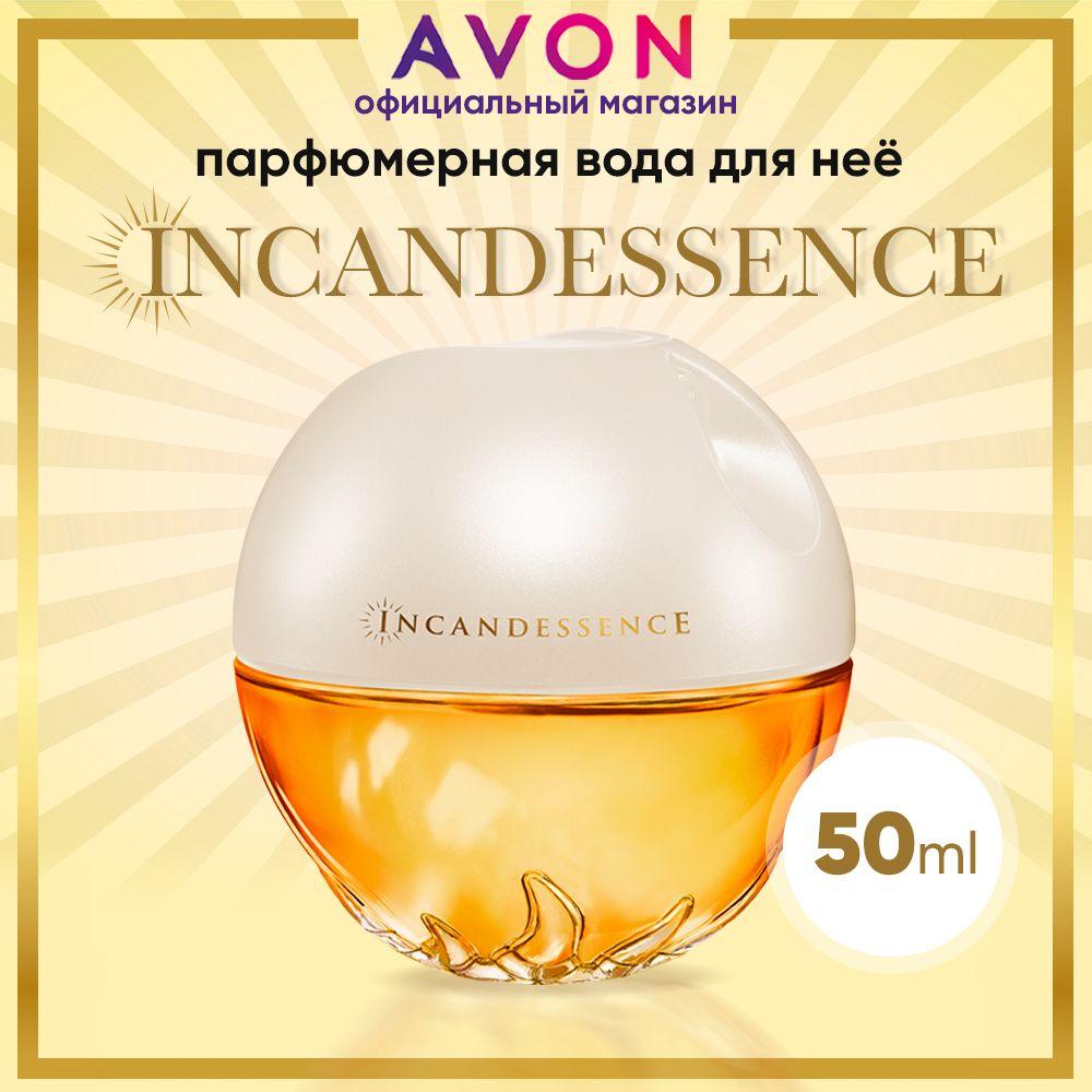 AVON Туалетная вода Вода парфюмерная Incandessence 50 мл. Духи эйвон