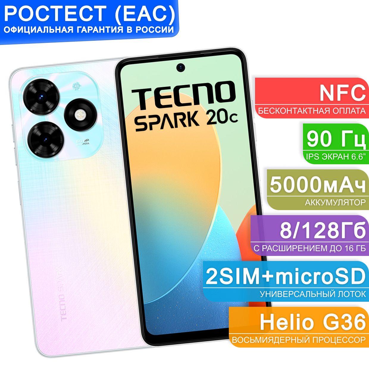 Tecno Смартфон SPARK 20C "8 ядер (2.2ГГц), 2 SIM, IPS, 1612x720, 90Гц, камера 50Мп+AI камера, селфи-камера 8Мп, NFC, 4G, GPS, FM, 5000мАч" Ростест (EAC) 8/128 ГБ, белый