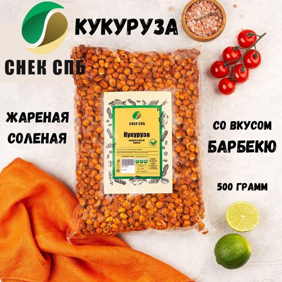 СНЕК СПБ | Кукуруза жареная соленая со вкусом БАРБЕКЮ 500 грамм СНЕК СПБ