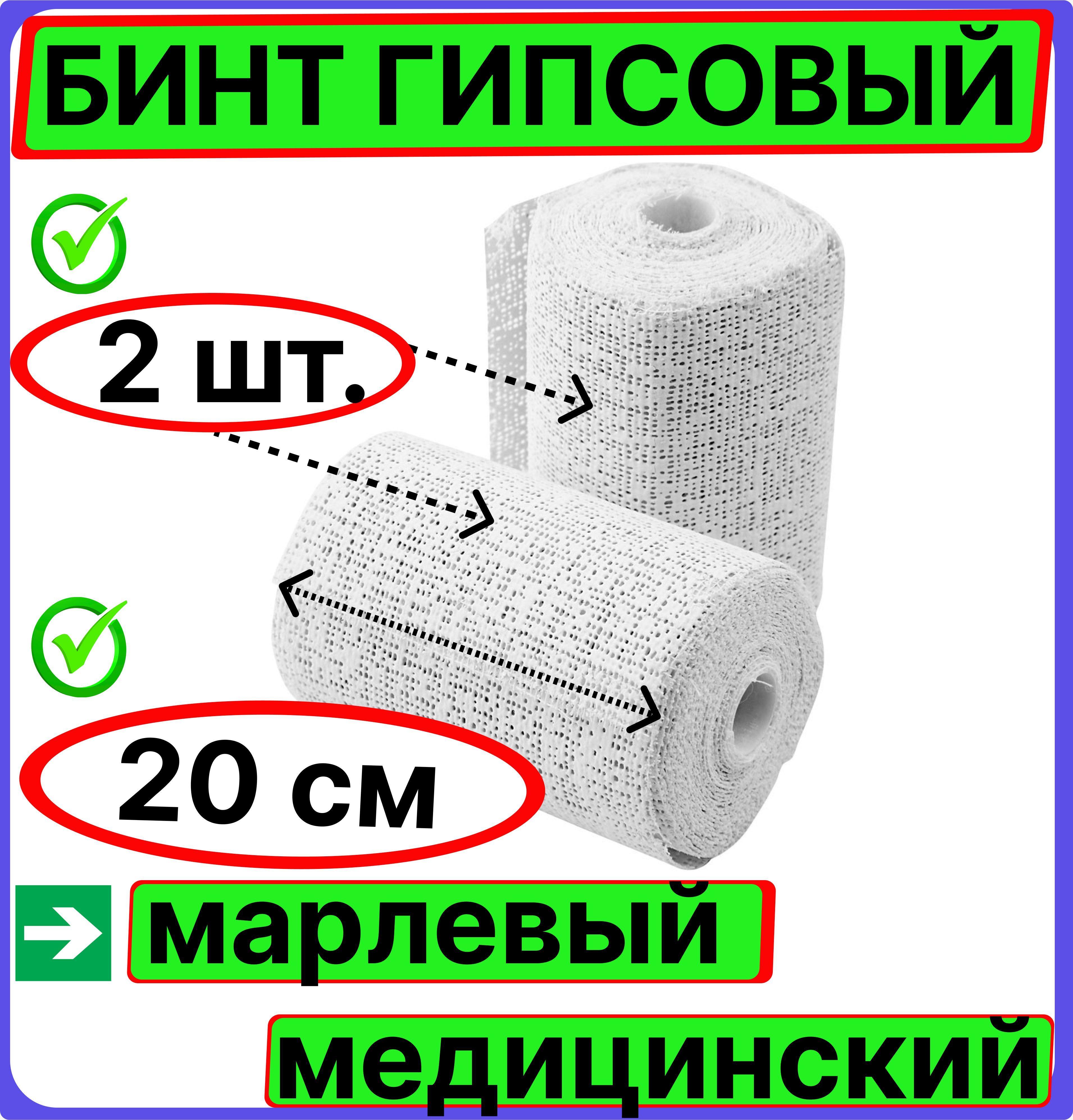 Sолнце | Бинт гипсовый марлевый медицинский 20 см * 3 м.( комплект 2 штуки)