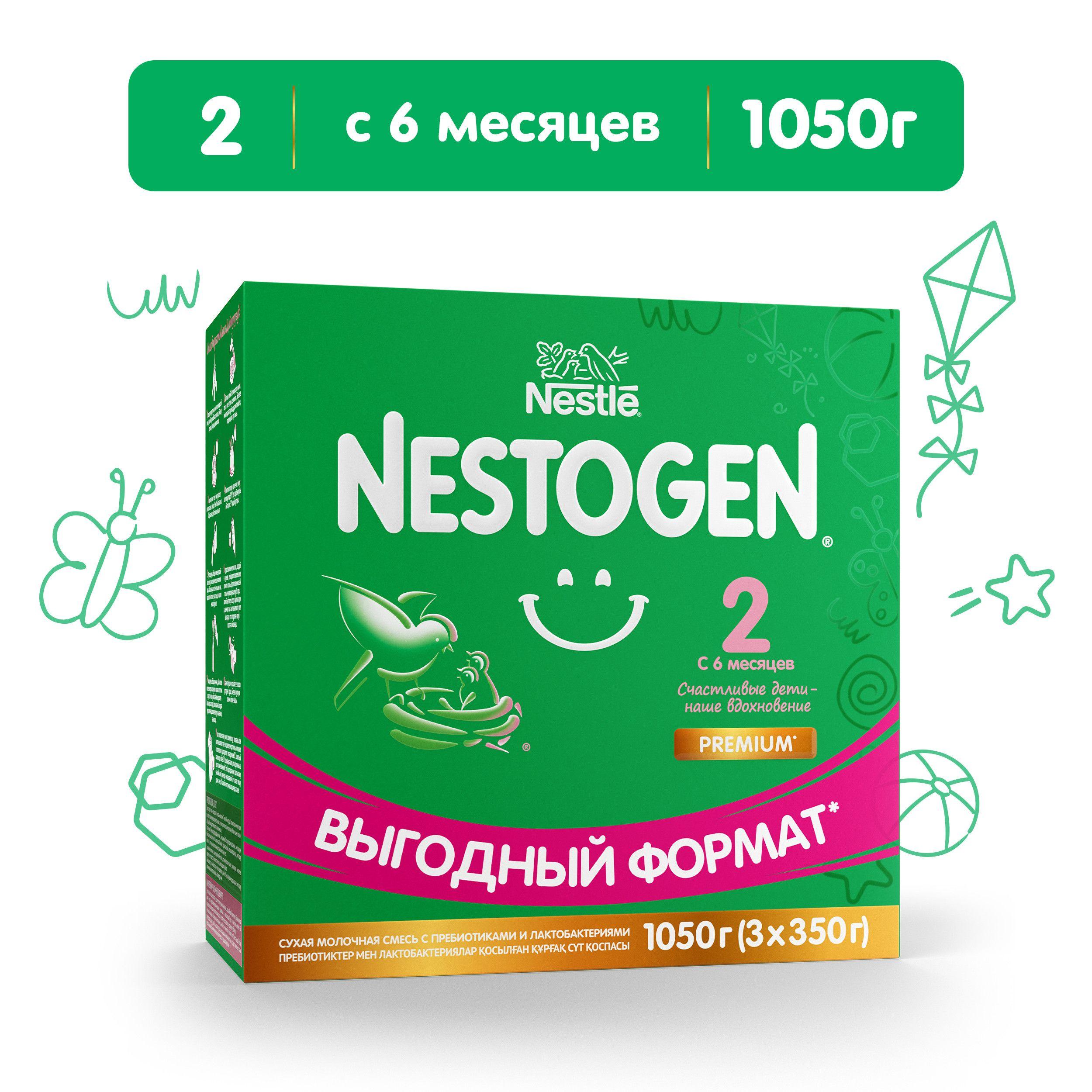 Молочная смесь Nestle Nestogen Premium 2, с 6 месяцев, для регулярного мягкого стула, 1050 г