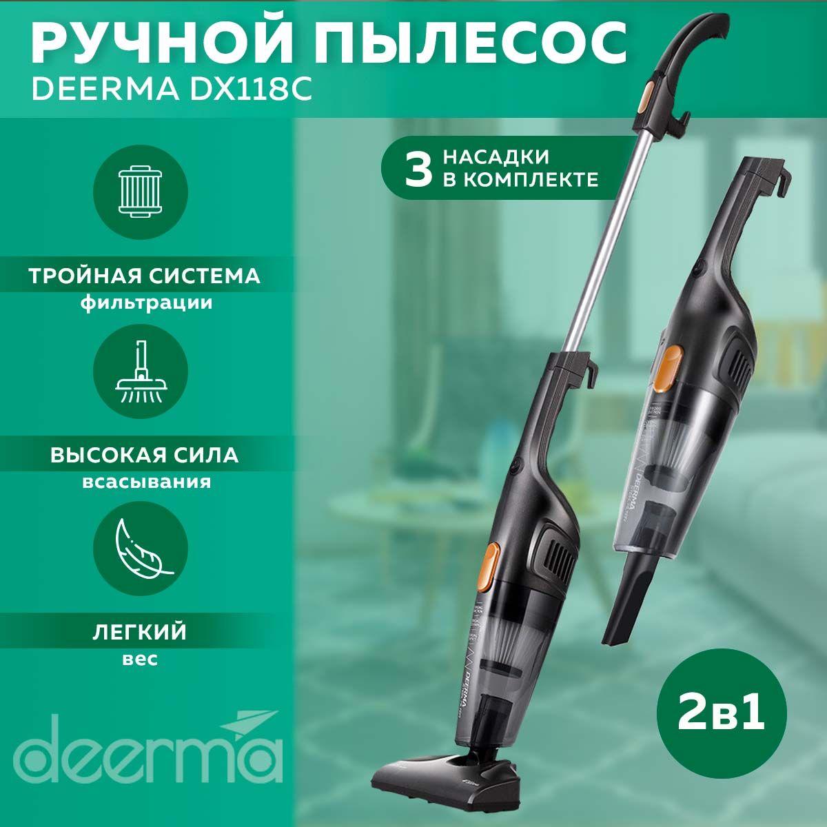 Пылесос вертикальный Deerma DX115C / 118 для дома, мощный ручной пылесос, для пола, мебели, ковров. С 2 насадками