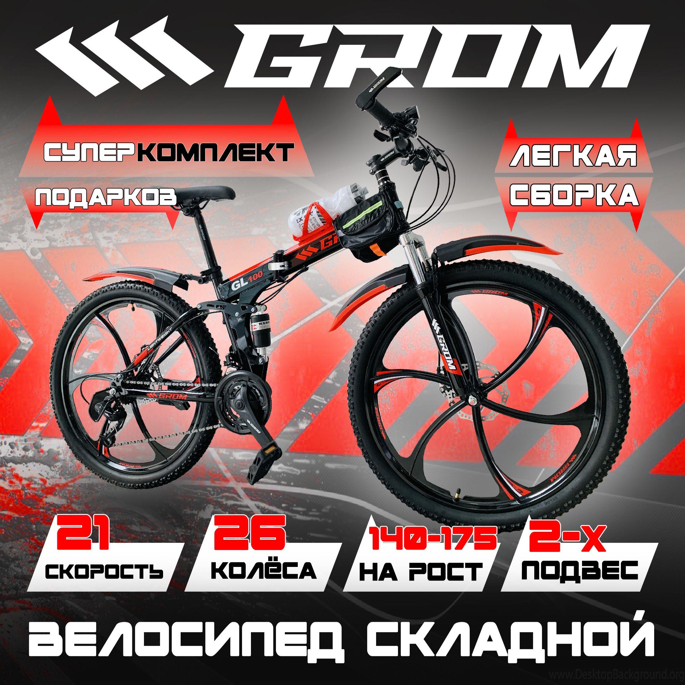 Горный складной велосипед на дисках GROM 26 дюймов, 21 скорость, стальная рама 17, на рост 145-175 см, черно-красный