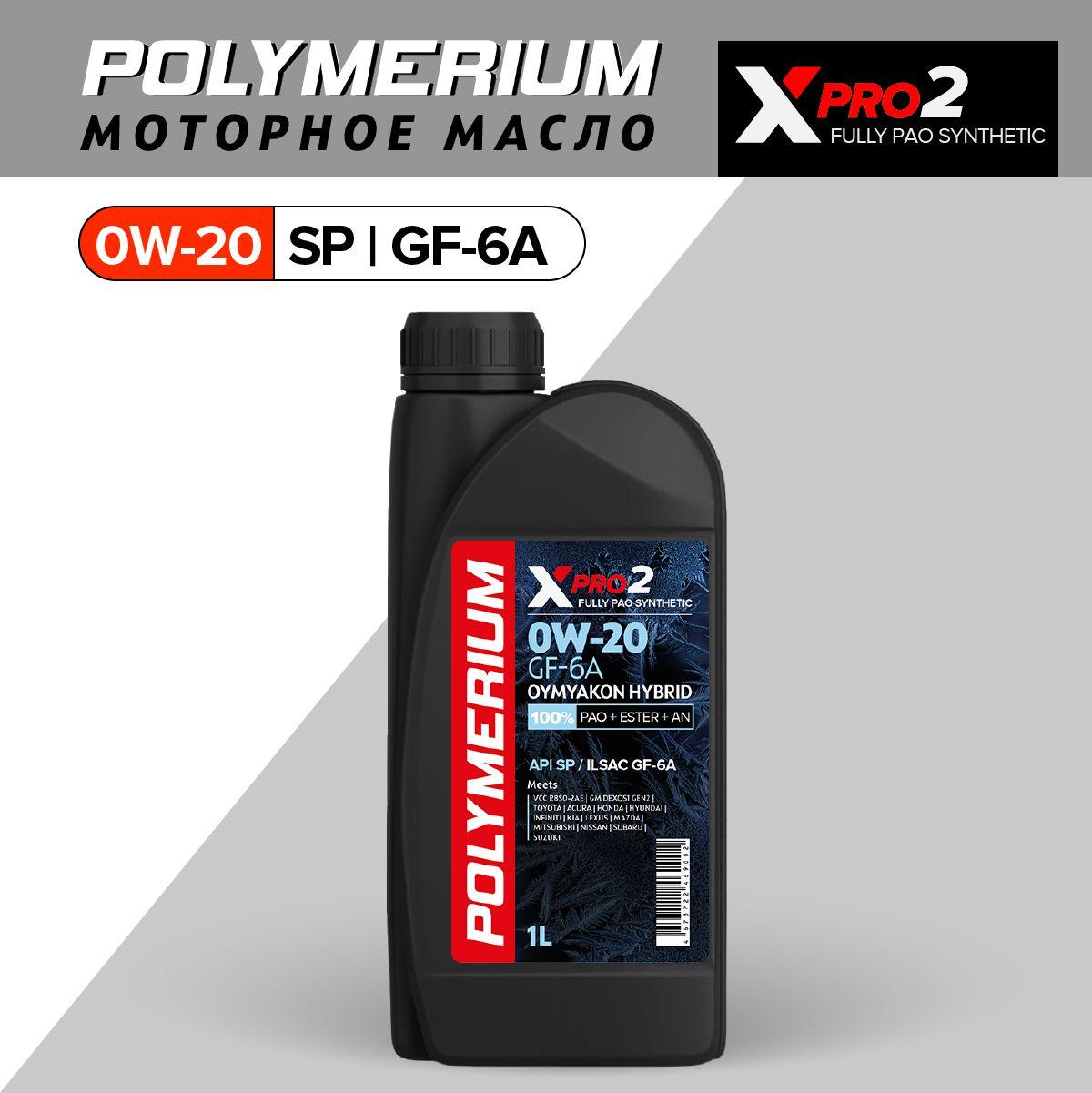 POLYMERIUM XPRO2 0W-20 Масло моторное, Синтетическое, 1 л