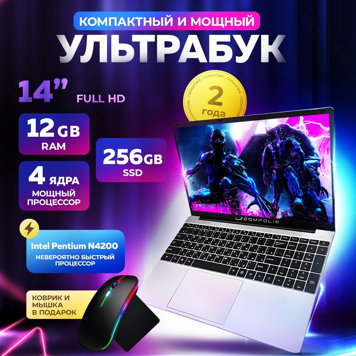 Compolis AL Ноутбук 14", Intel Pentium N4200, RAM 12 ГБ, SSD 256 ГБ, Intel HD Graphics 505, Windows Pro, серый металлик, Русская раскладка