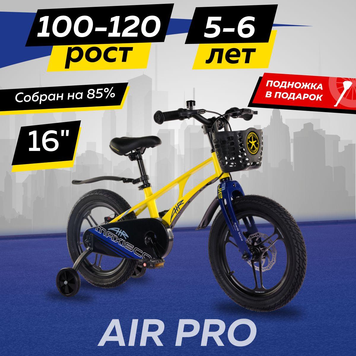 MAXISCOO | Велосипед Maxiscoo AIR Pro 16" (2024)