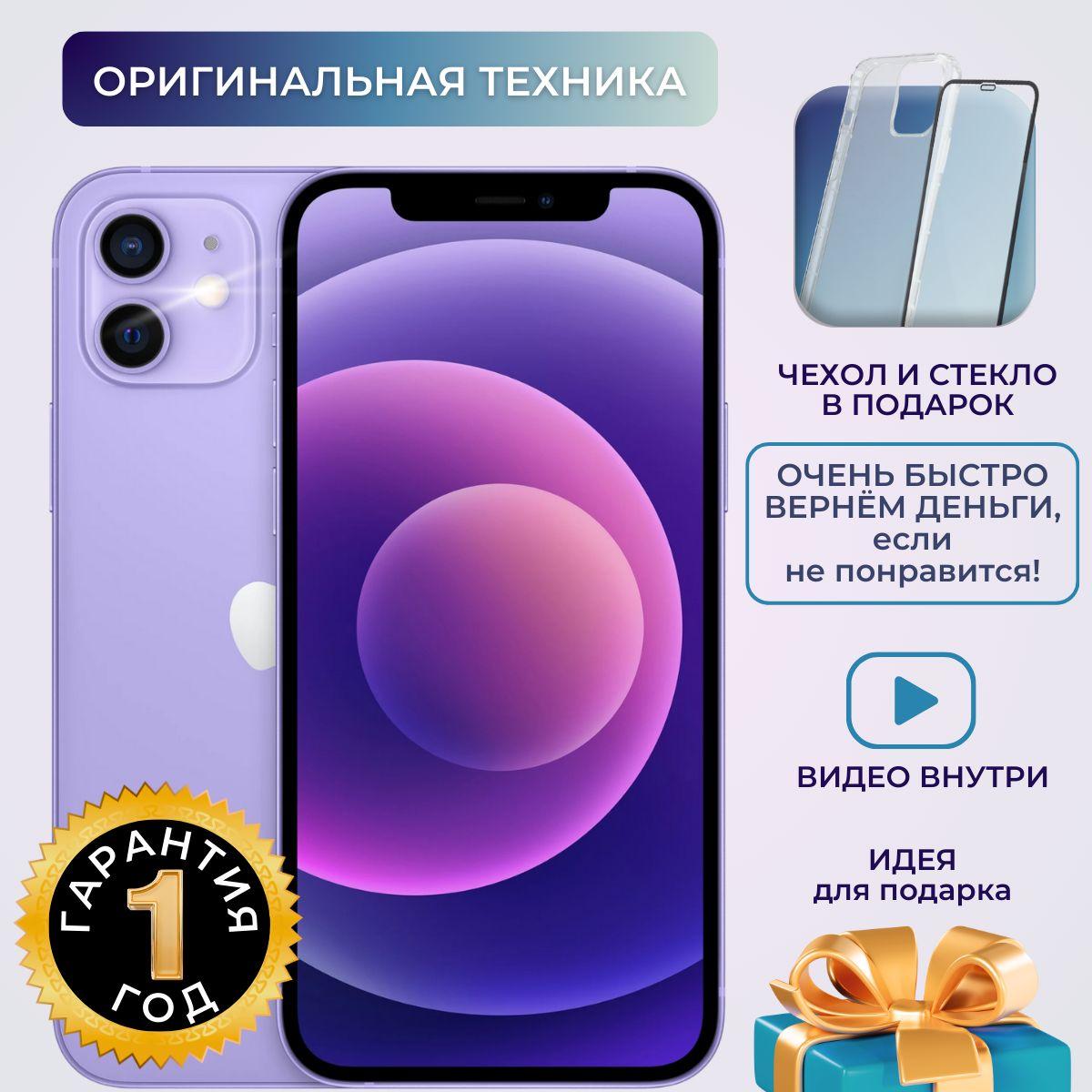 Apple Смартфон iPhone 12 mini_ 4/128 ГБ, фиолетовый, Восстановленный