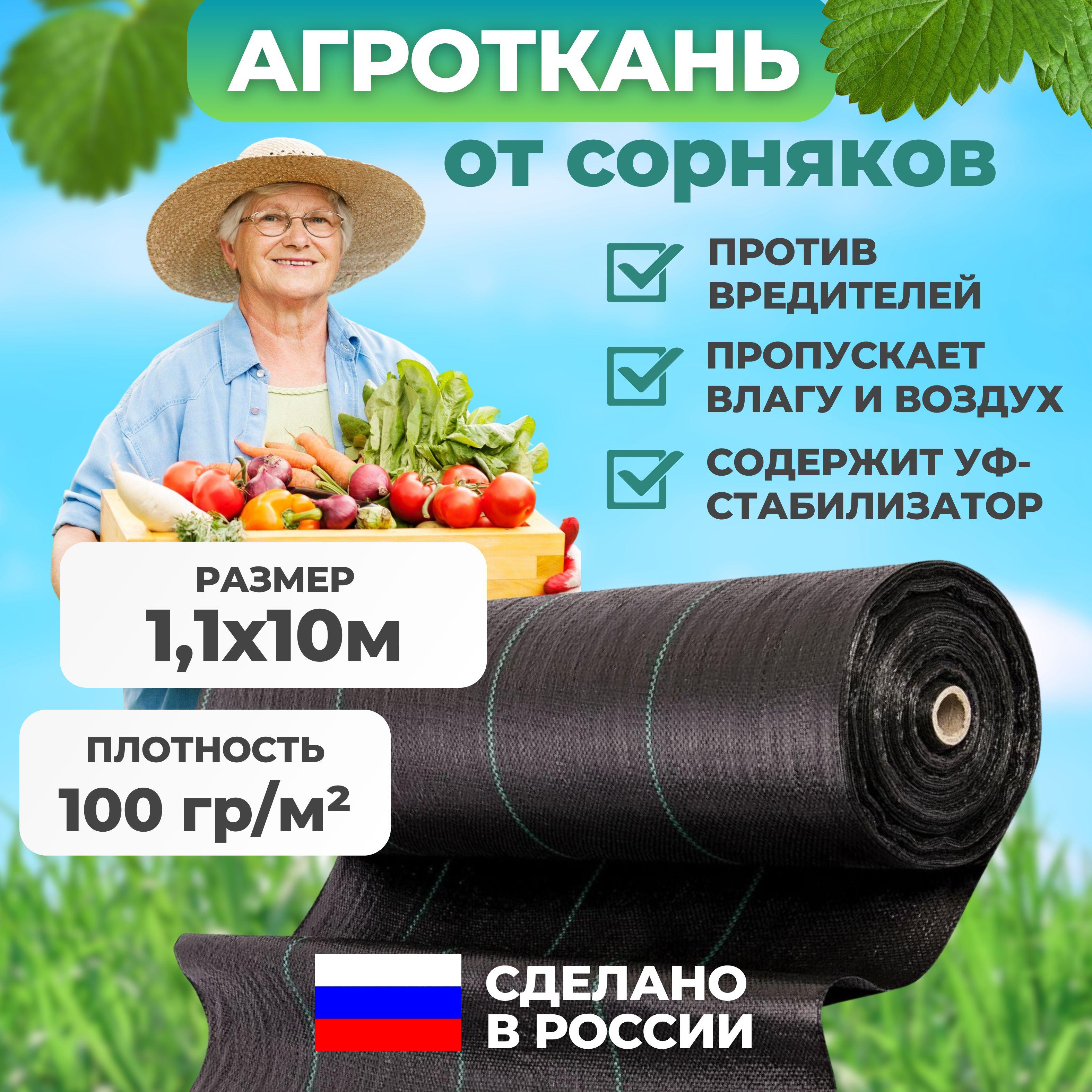 Агроткань от сорняков 100 г/м2 в упаковке (1,1 м х 10 м) застилочная между грядок для клубники для дорожки тропинок / укрывной материал мульчирующий черный для грядок, парников, теплиц