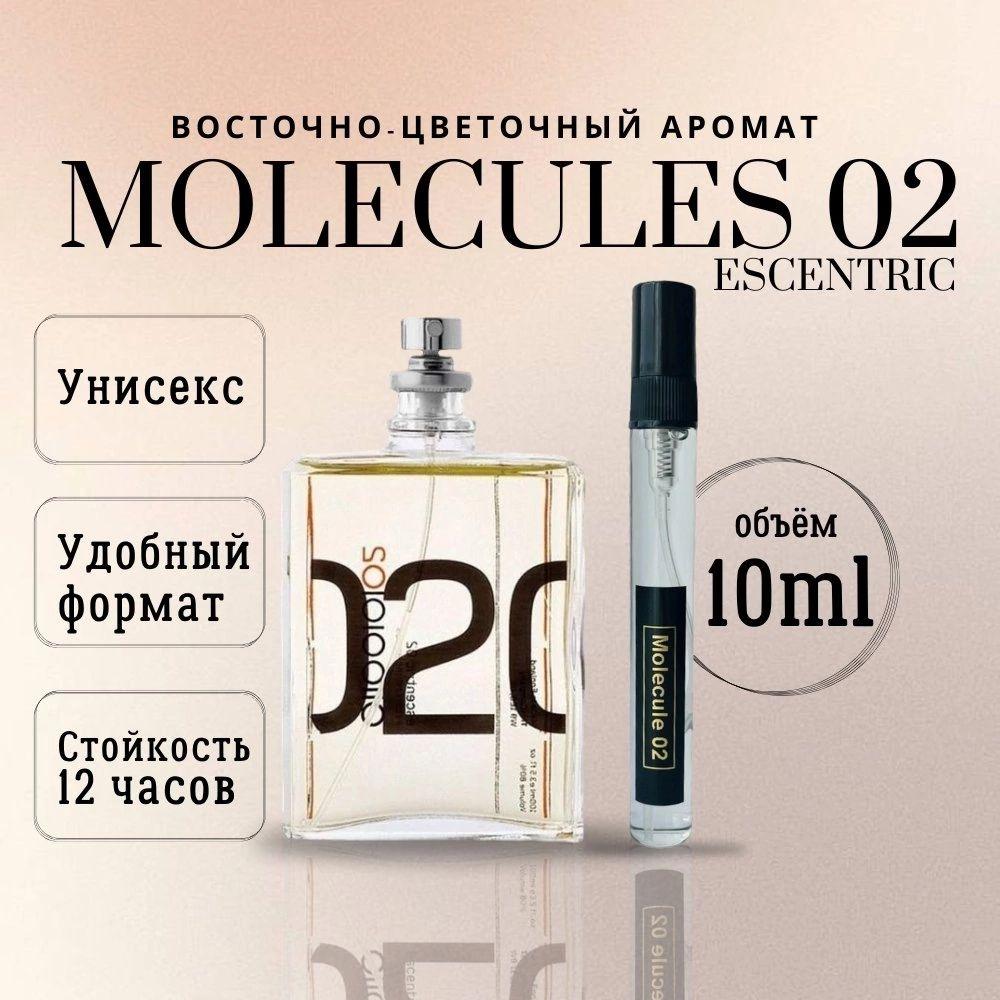 духи унисекс molecule 02 молекула 02