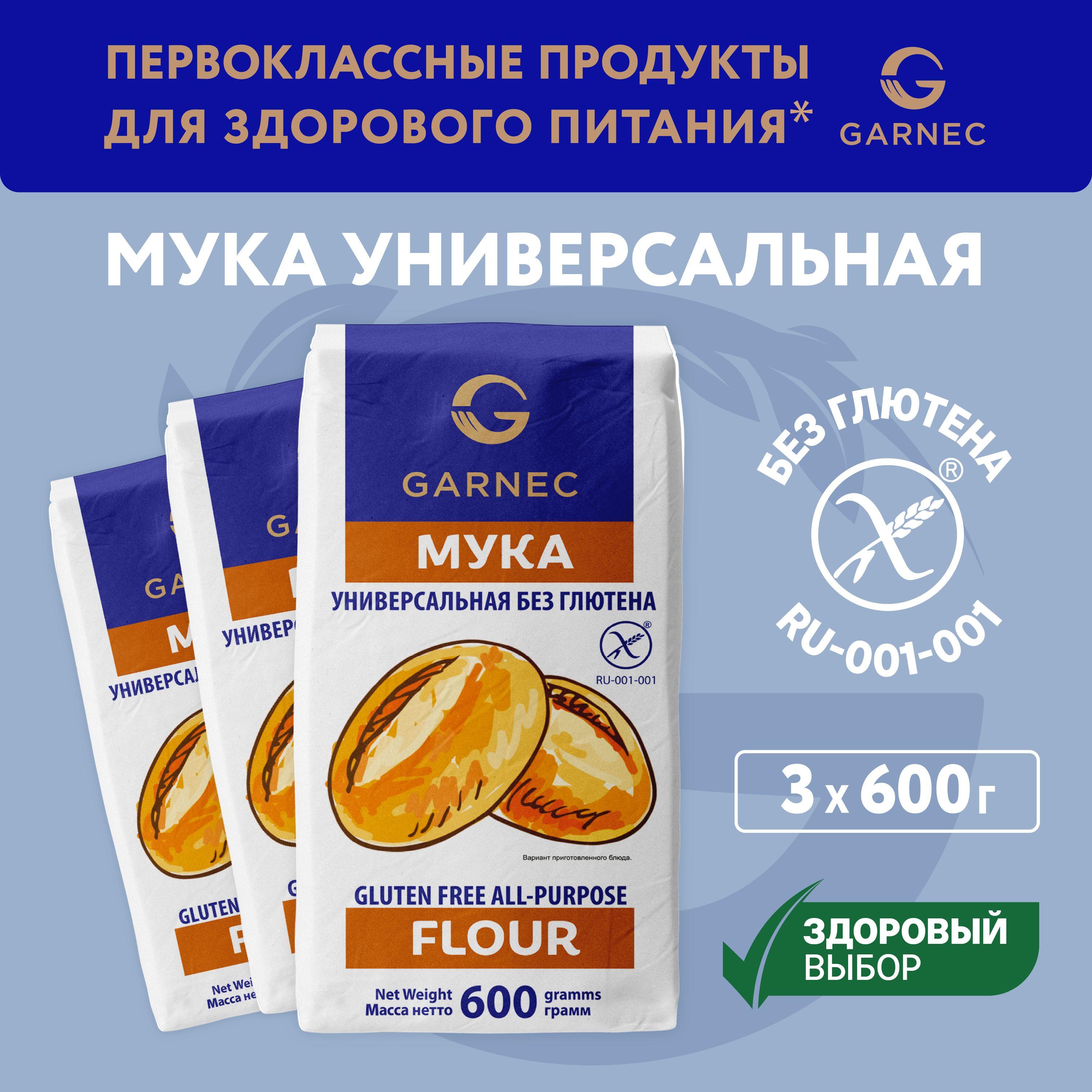 Мука универсальная без глютена Garnec 600г х 3 шт