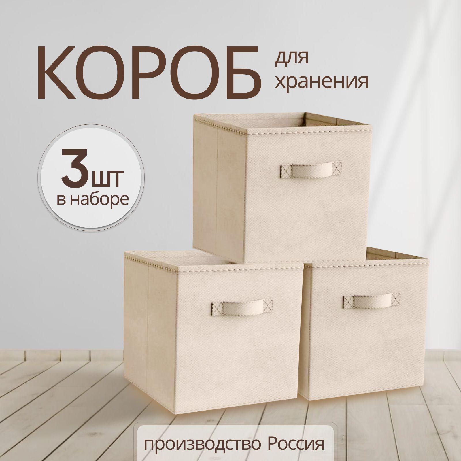 Коробка для хранения вещей, игрушек, белья Storage boxes, набор 3 шт., 31х31х31