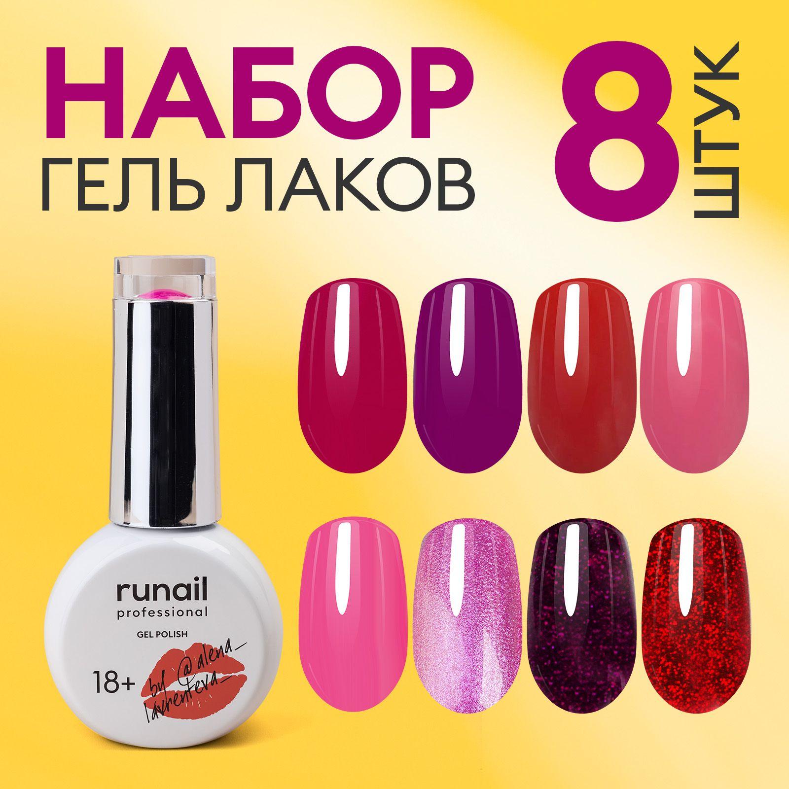 Гель-лак для ногтей runail GEL POLISH 18+, набор гель лаков 8шт №9373