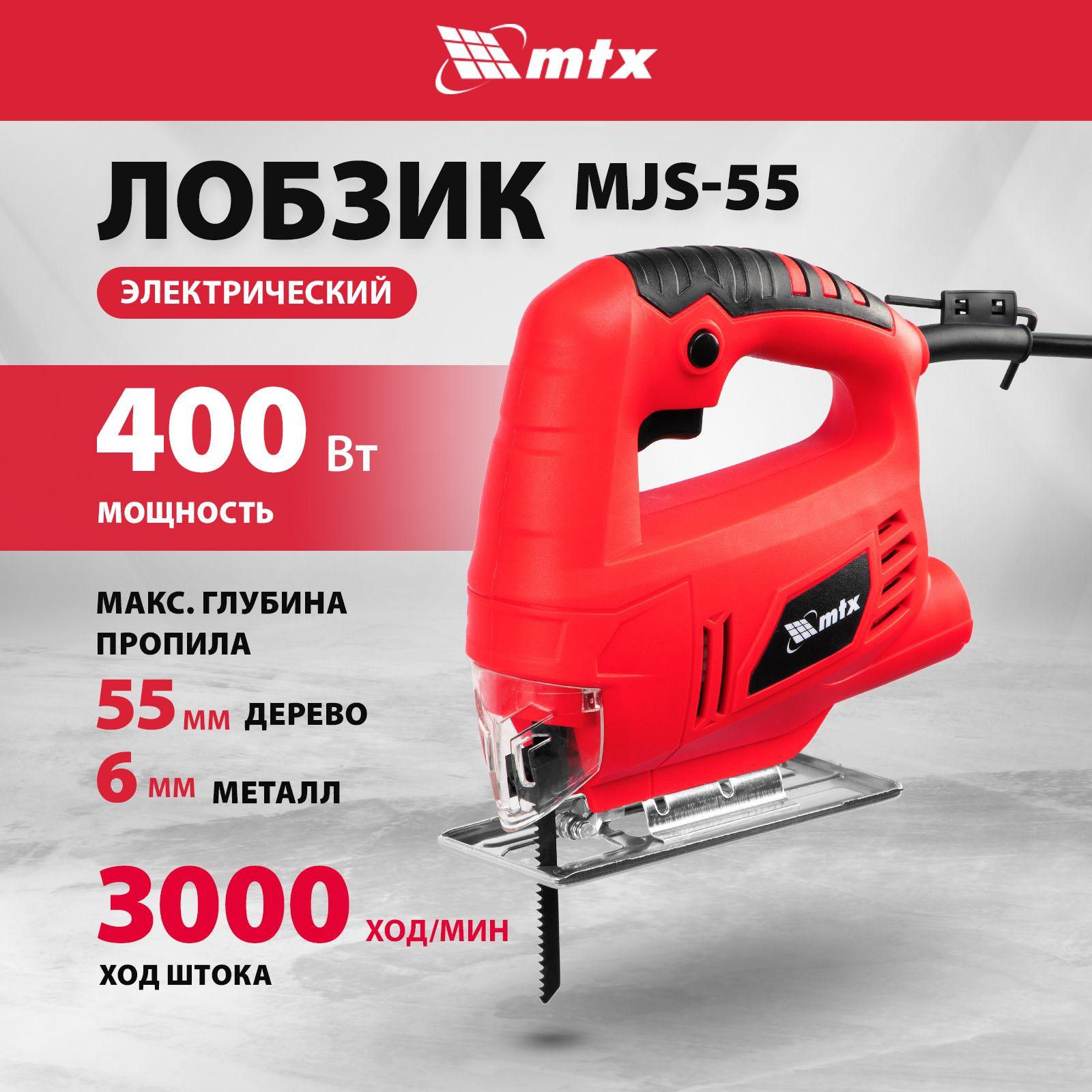 Лобзик электрический по дереву и металлу MTX, MJS-55, 400 Вт, 55 мм, 3000 ход/мин, угол наклона подошвы 45 градусов, фиксация кнопки пуска, 27181