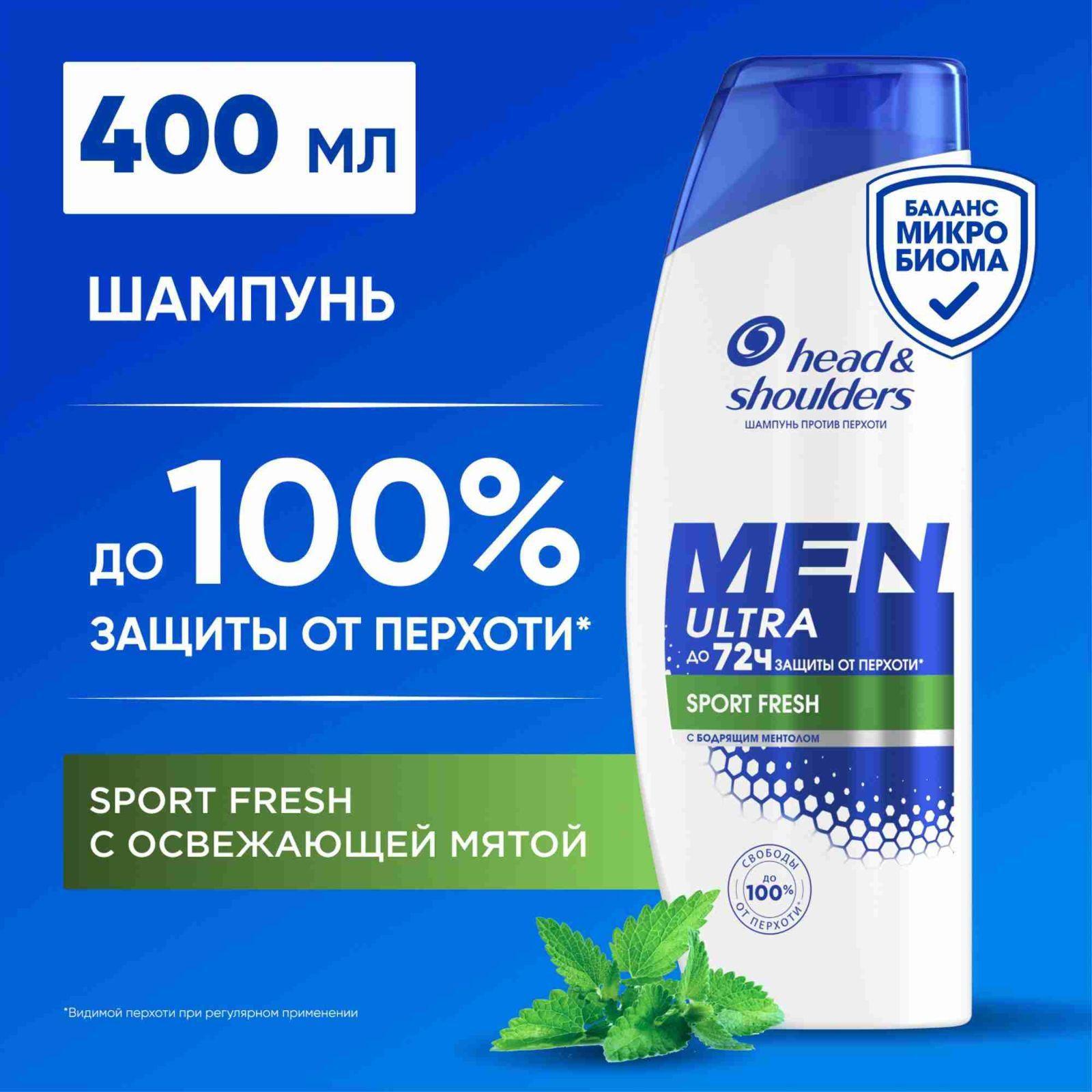 HEAD & SHOULDERS Шампунь мужской для волос от перхоти с ментолом Sports Fresh 400мл