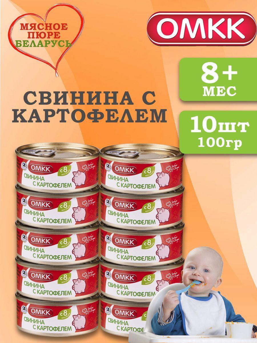 Пюре детское мясное Свинина с картофелем 100 гр 10 шт