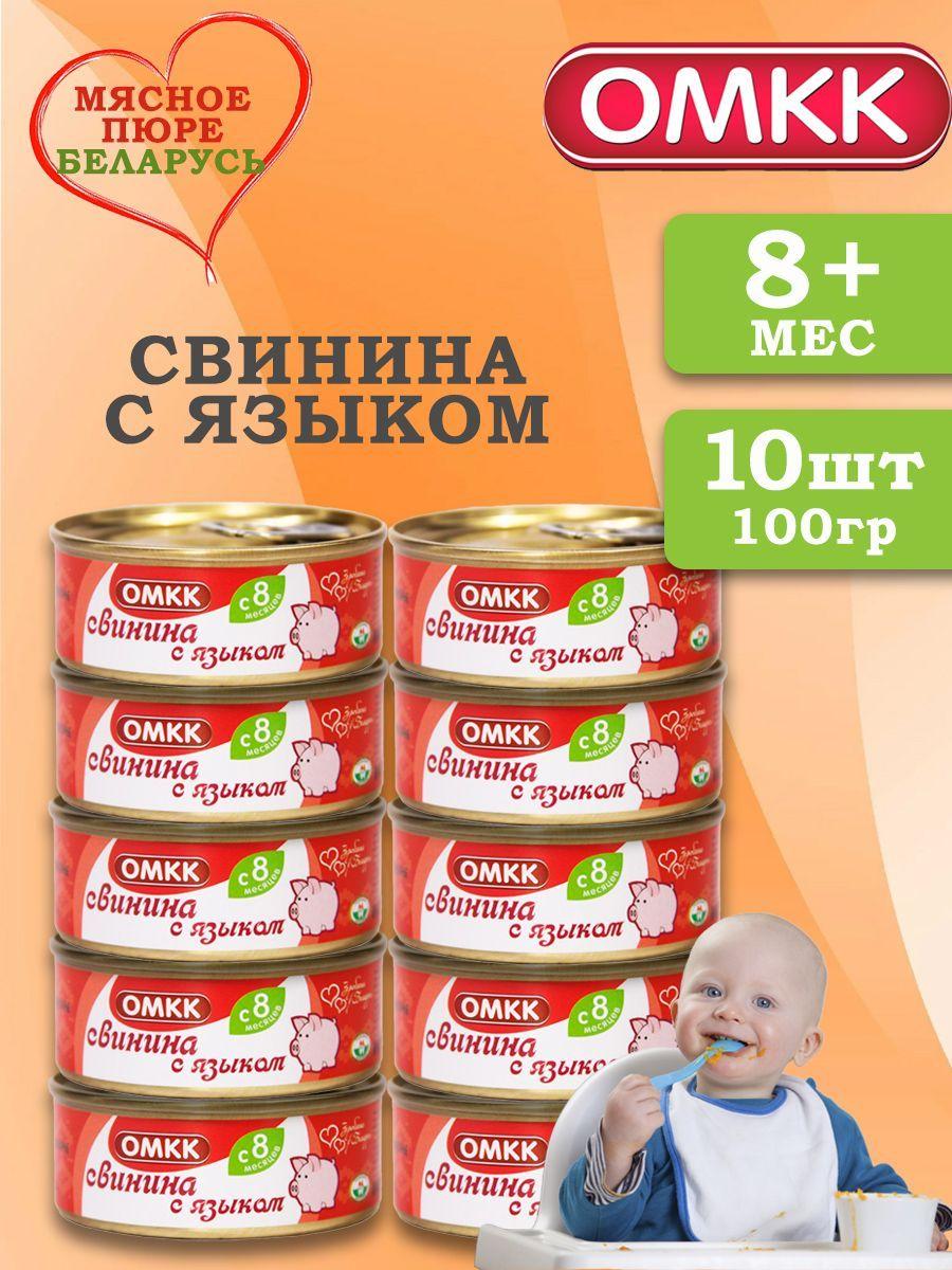 Детское пюре мясное Свинина с языком 100 гр 10 шт